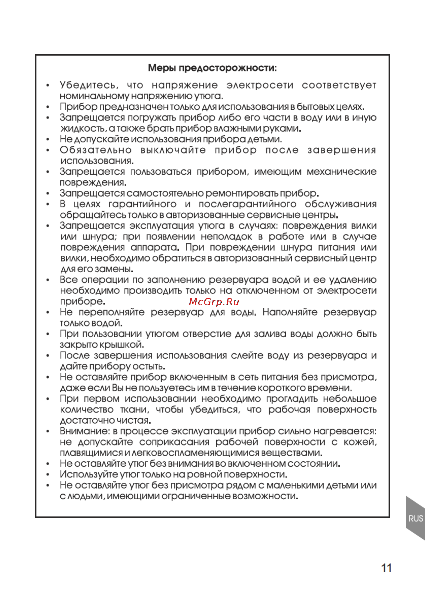 Magnit RMI-1512 Инструкция по эксплуатации онлайн [11/24] 111007