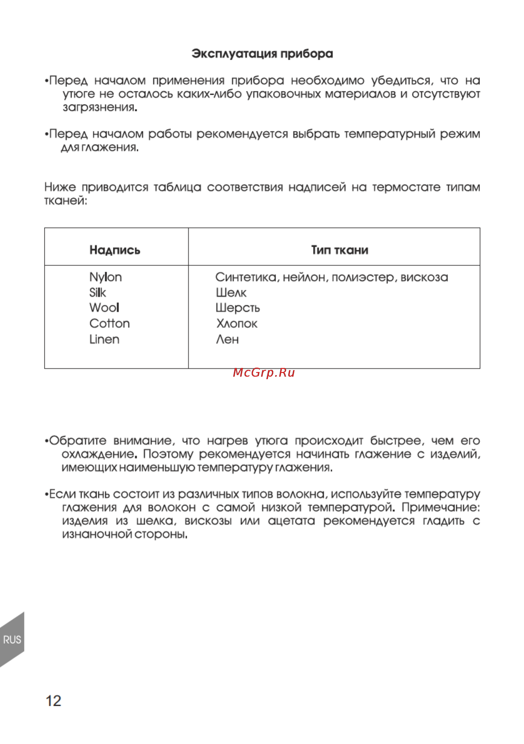 Magnit RMI-1512 Инструкция по эксплуатации онлайн [12/24] 111007