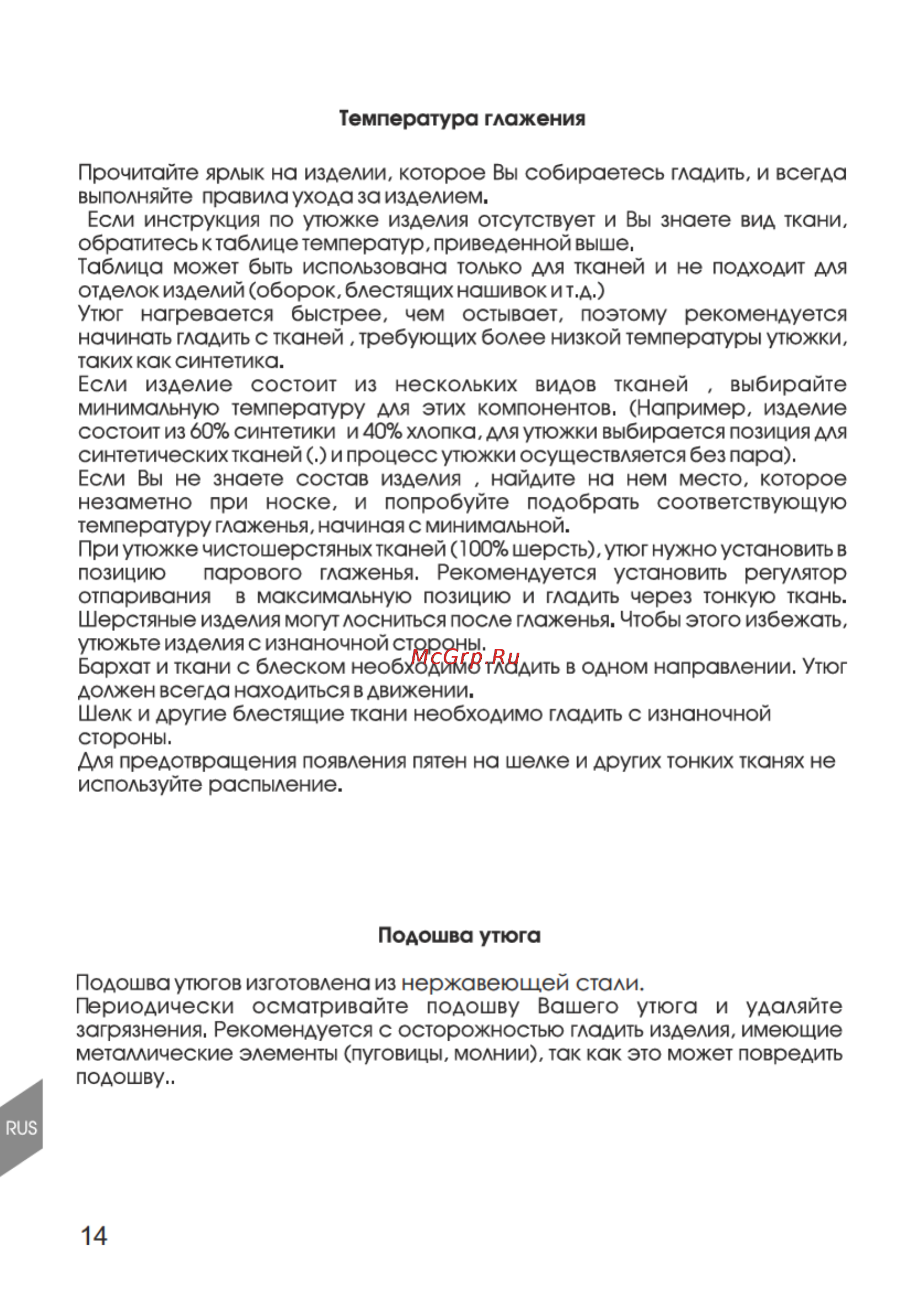Magnit RMI-1512 Инструкция по эксплуатации онлайн [14/24] 111007