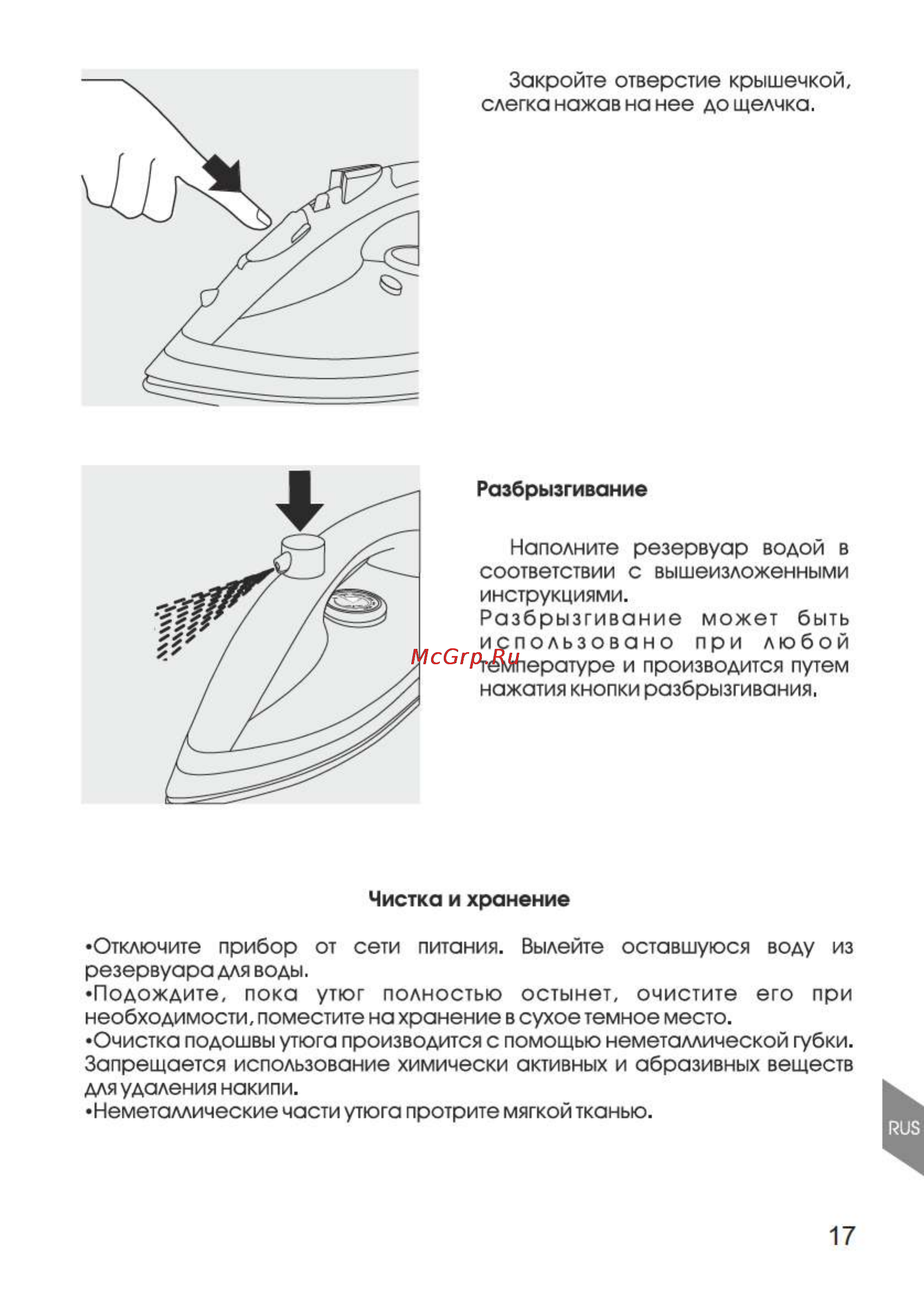 Magnit RMI-1512 Инструкция по эксплуатации онлайн [17/24] 111007