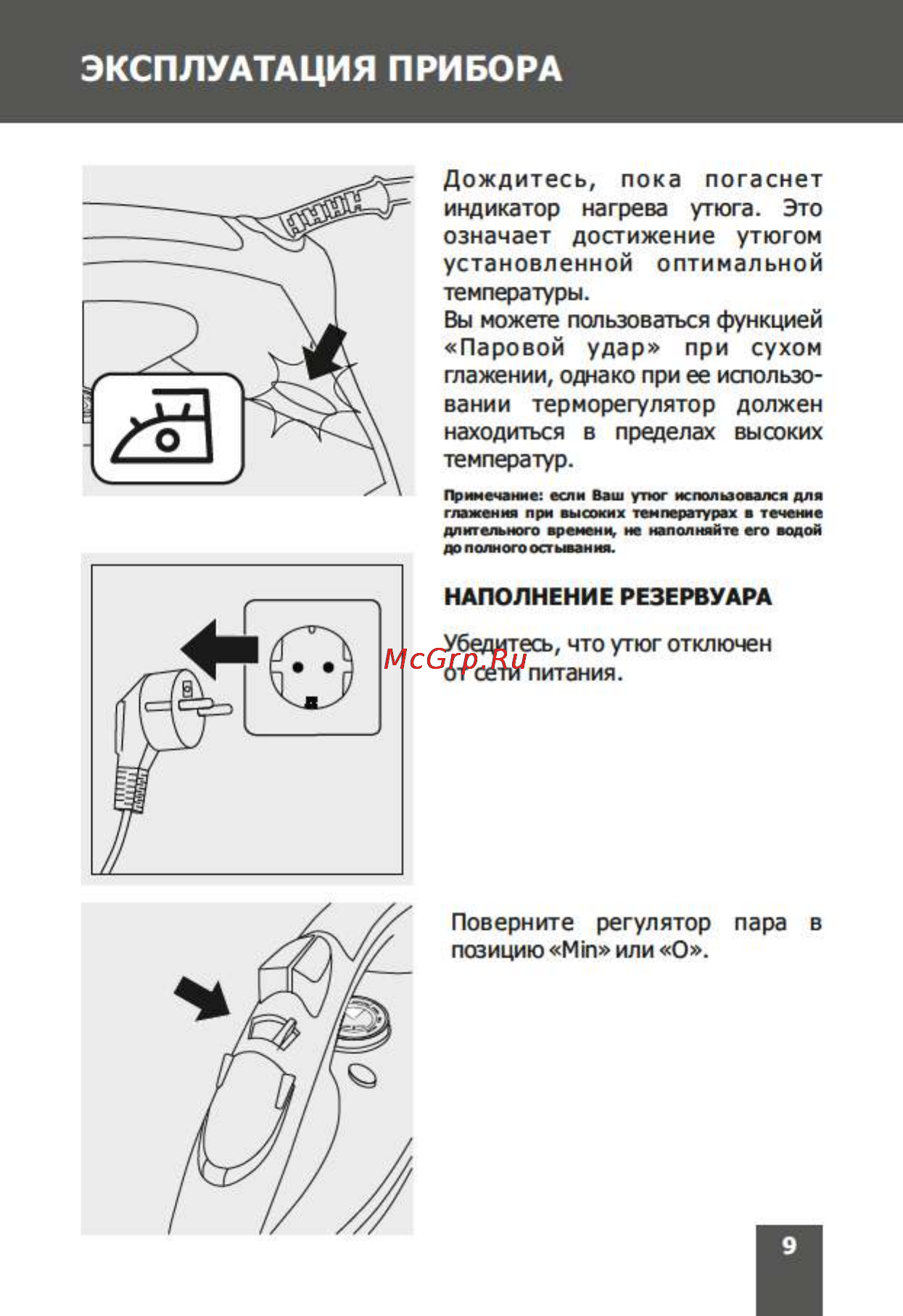 Magnit RMI-1530 [9/20] Страница 9