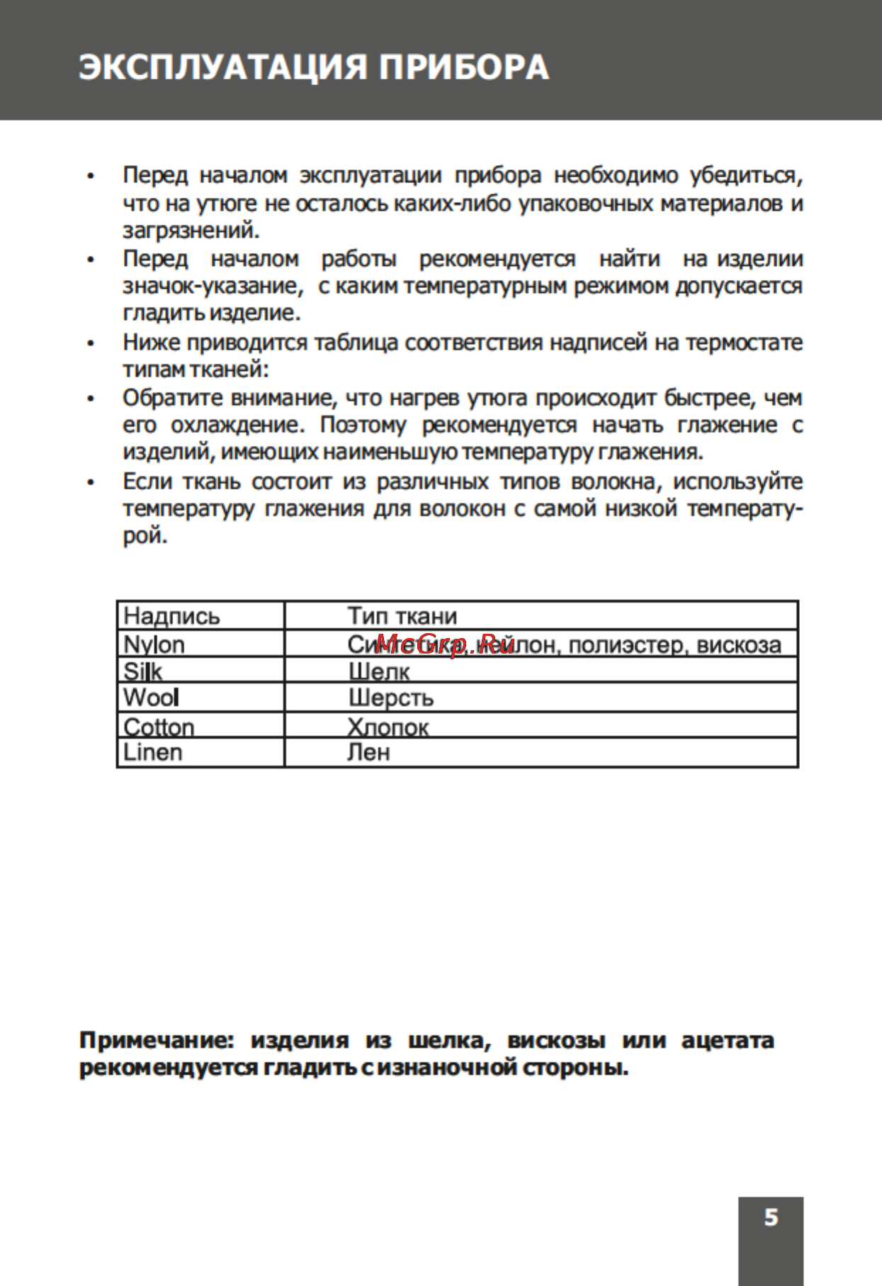 Magnit RMI-1600 [5/20] Страница 5