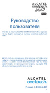 Alcatel OT 6037Y IDOL 2 Black /Slate Инструкция по эксплуатации