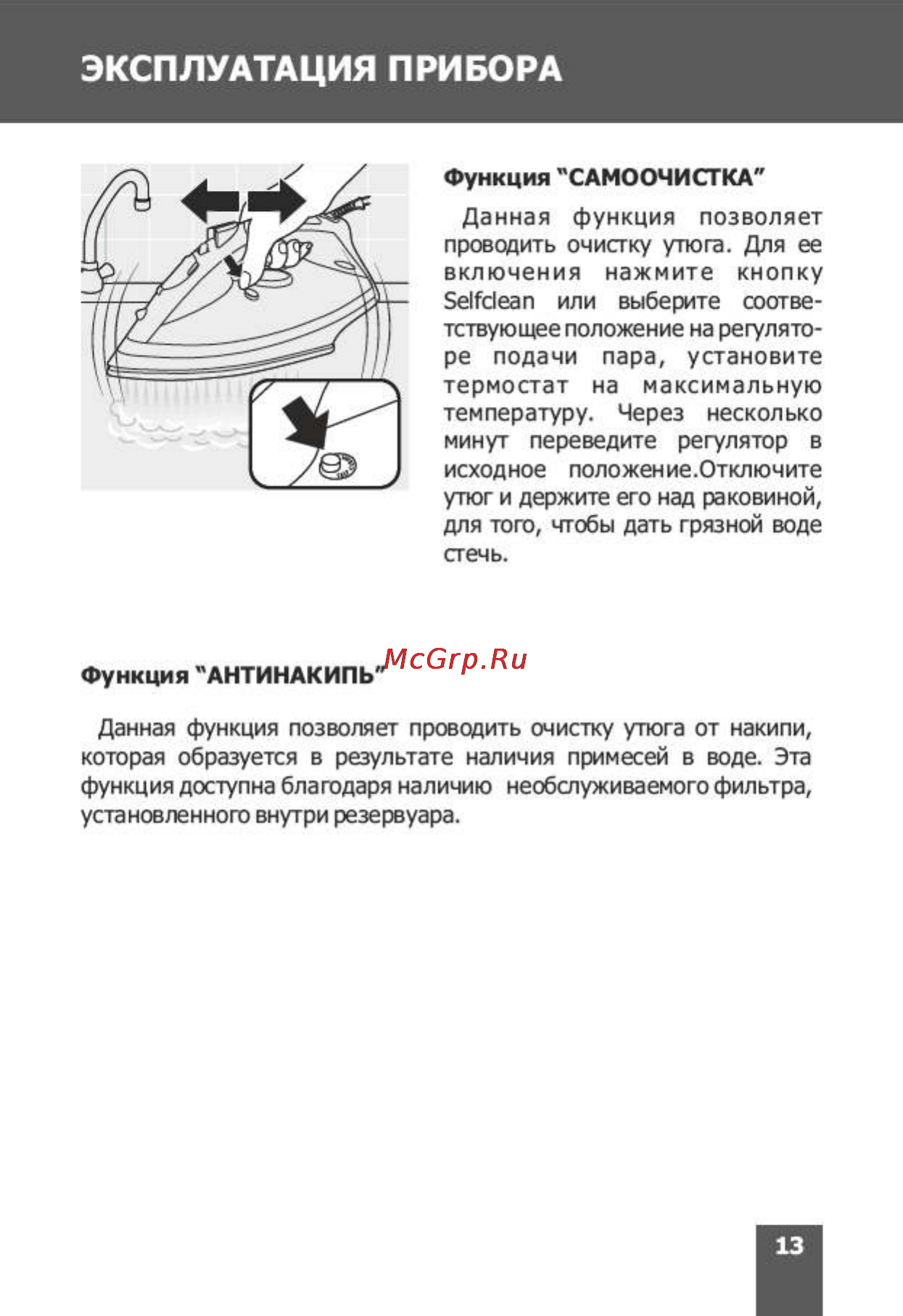 Magnit RMI-1601 [13/20] Страница 13