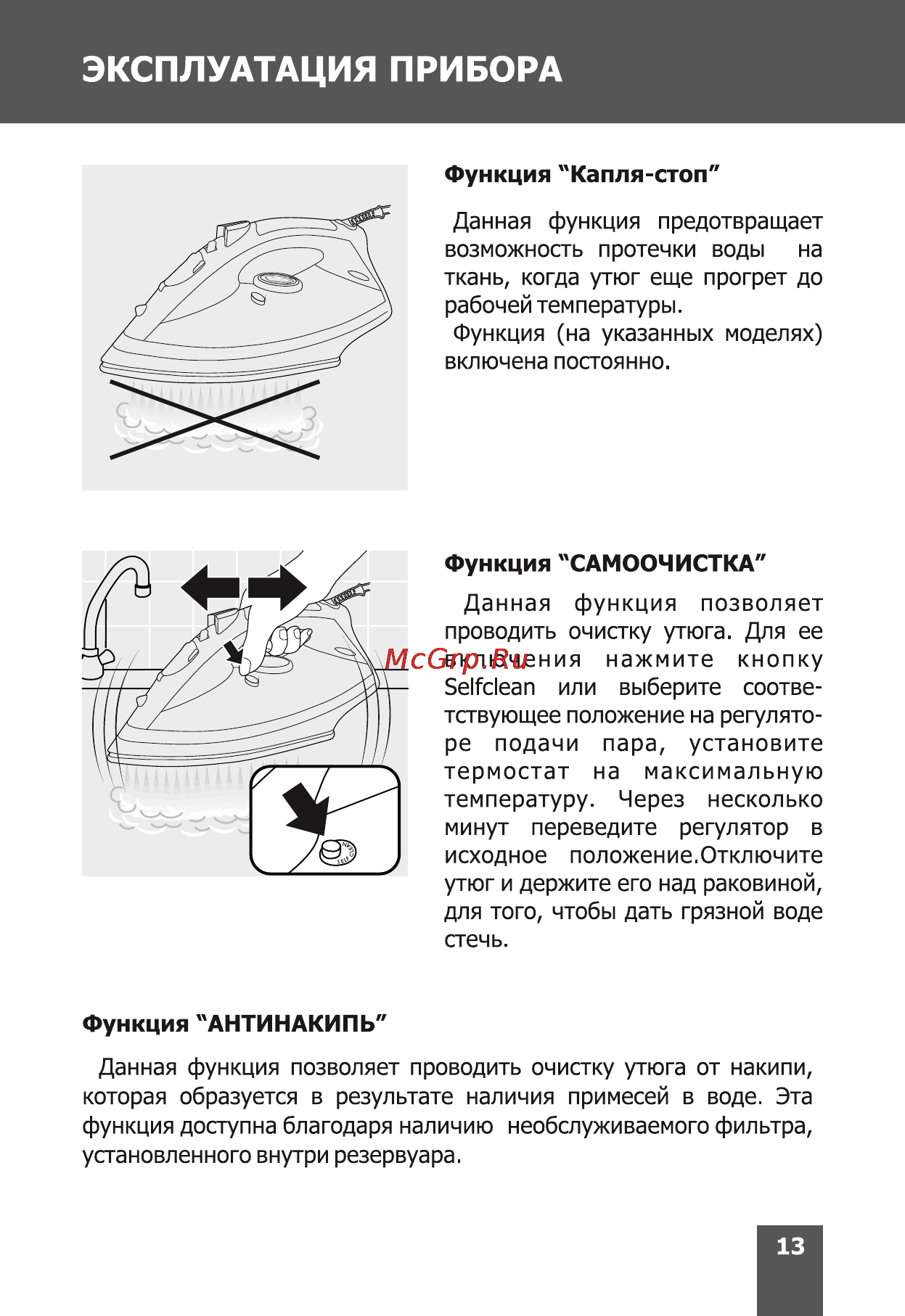 Magnit RMI-1613 [13/20] Эксплуатация прибора