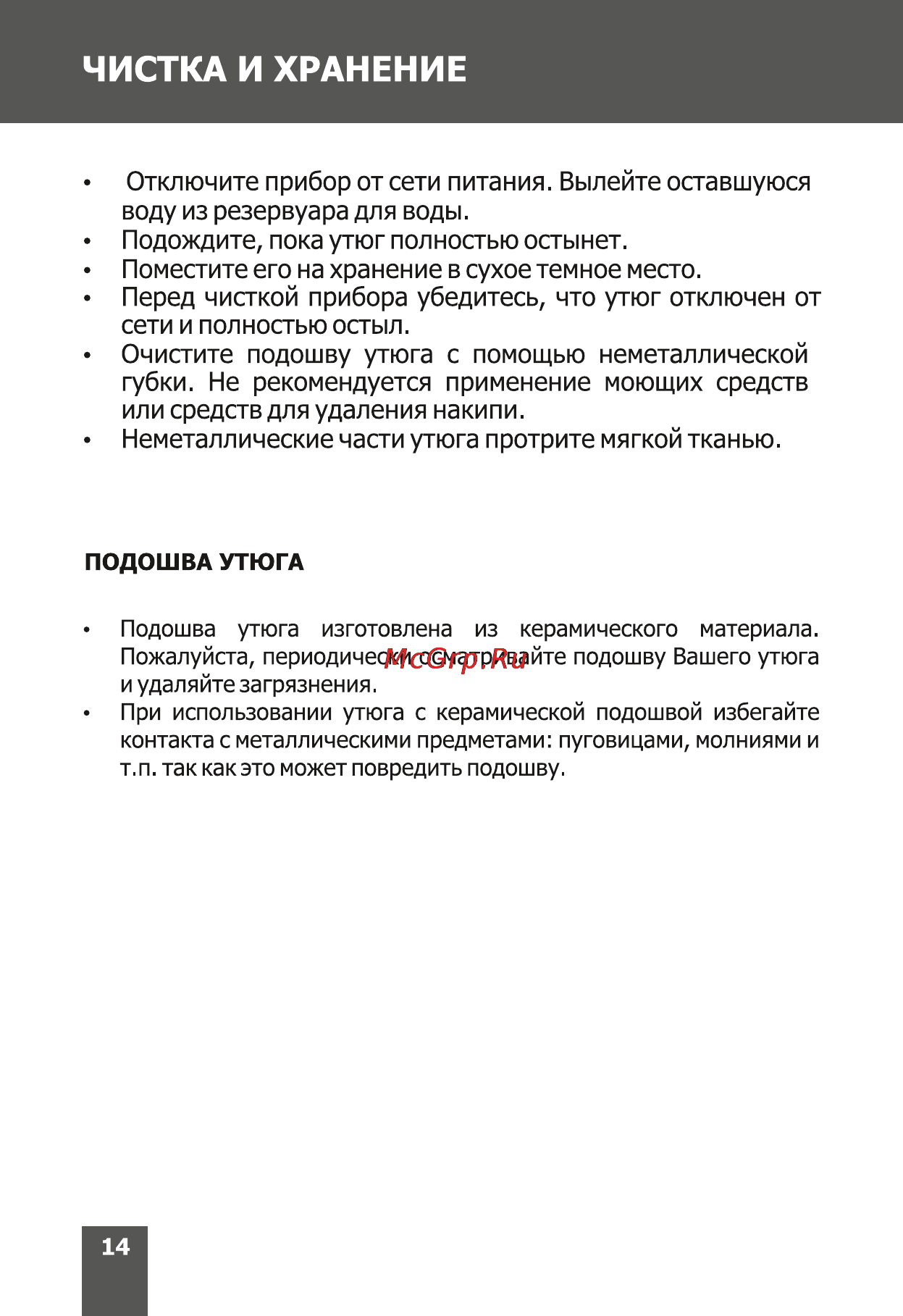 Magnit RMI-1613 [14/20] Чистка и хранение