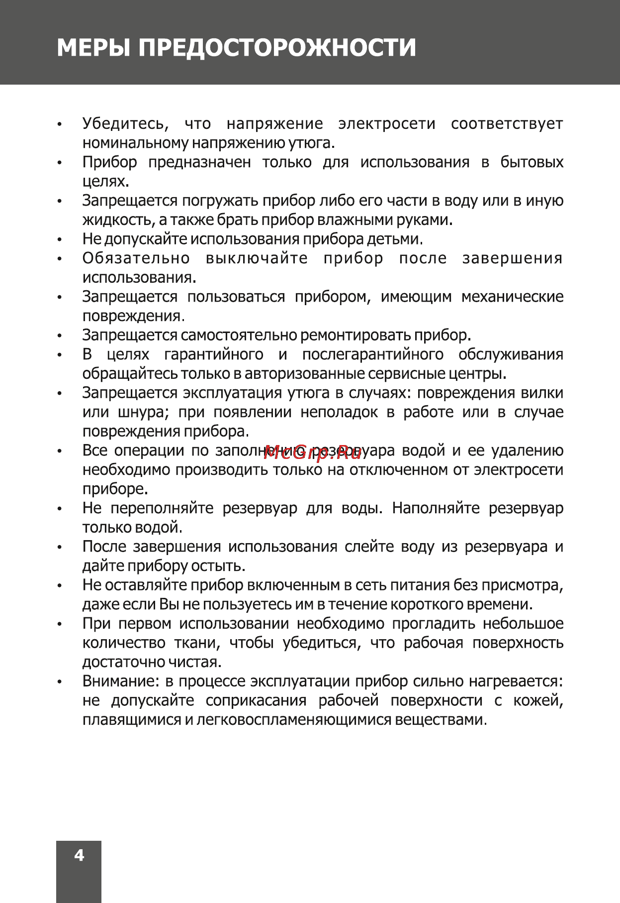 Magnit RMI-1615 [4/20] Меры предосторожности
