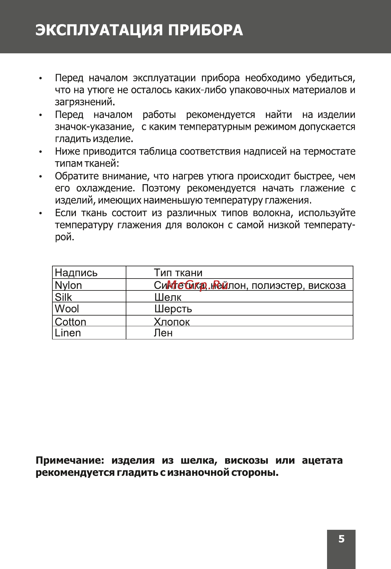 Magnit RMI-1615 [5/20] Эксплуатация прибора