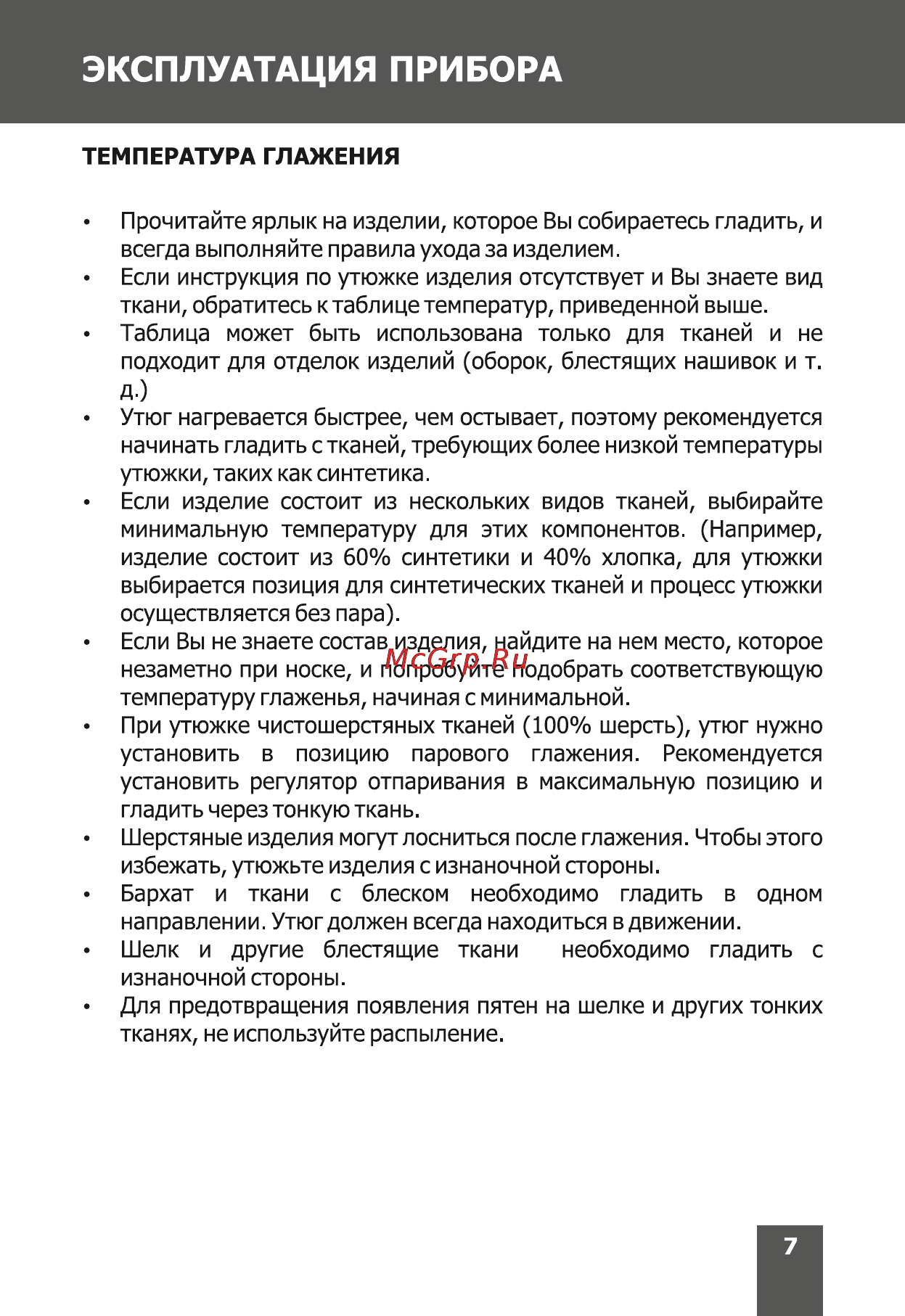 Magnit RMI-1615 [7/20] Эксплуатация прибора