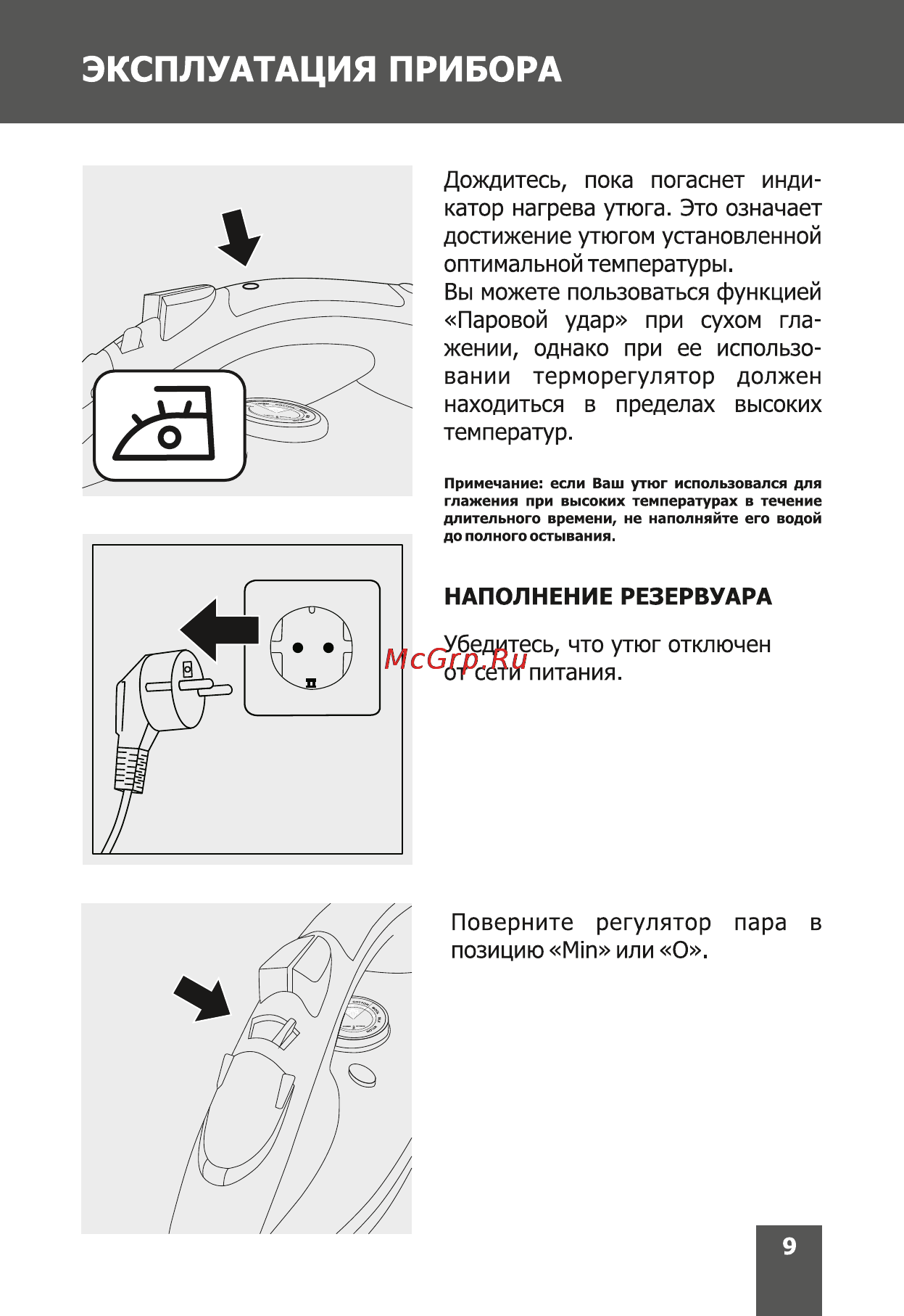 Magnit RMI-1615 [9/20] Эксплуатация прибора