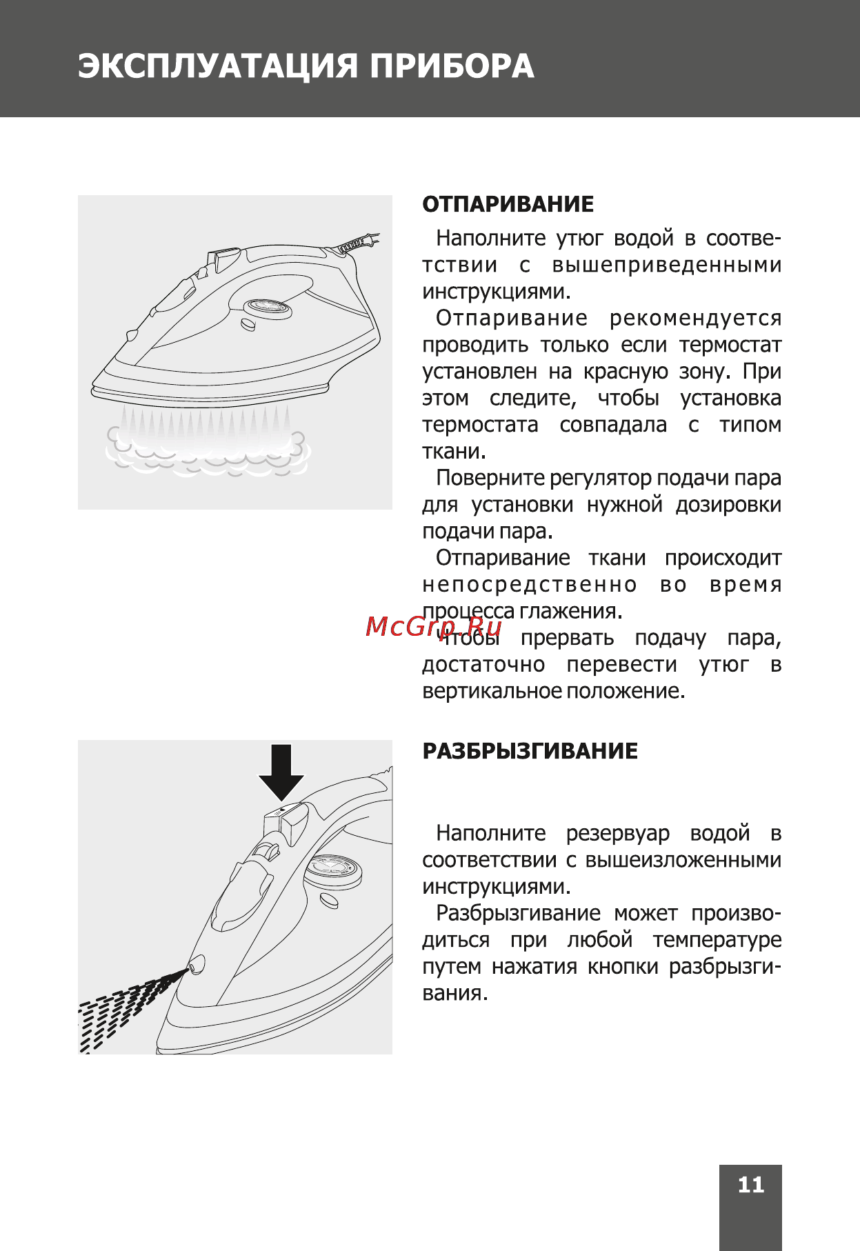 Magnit RMI-1618 [11/20] Эксплуатация прибора