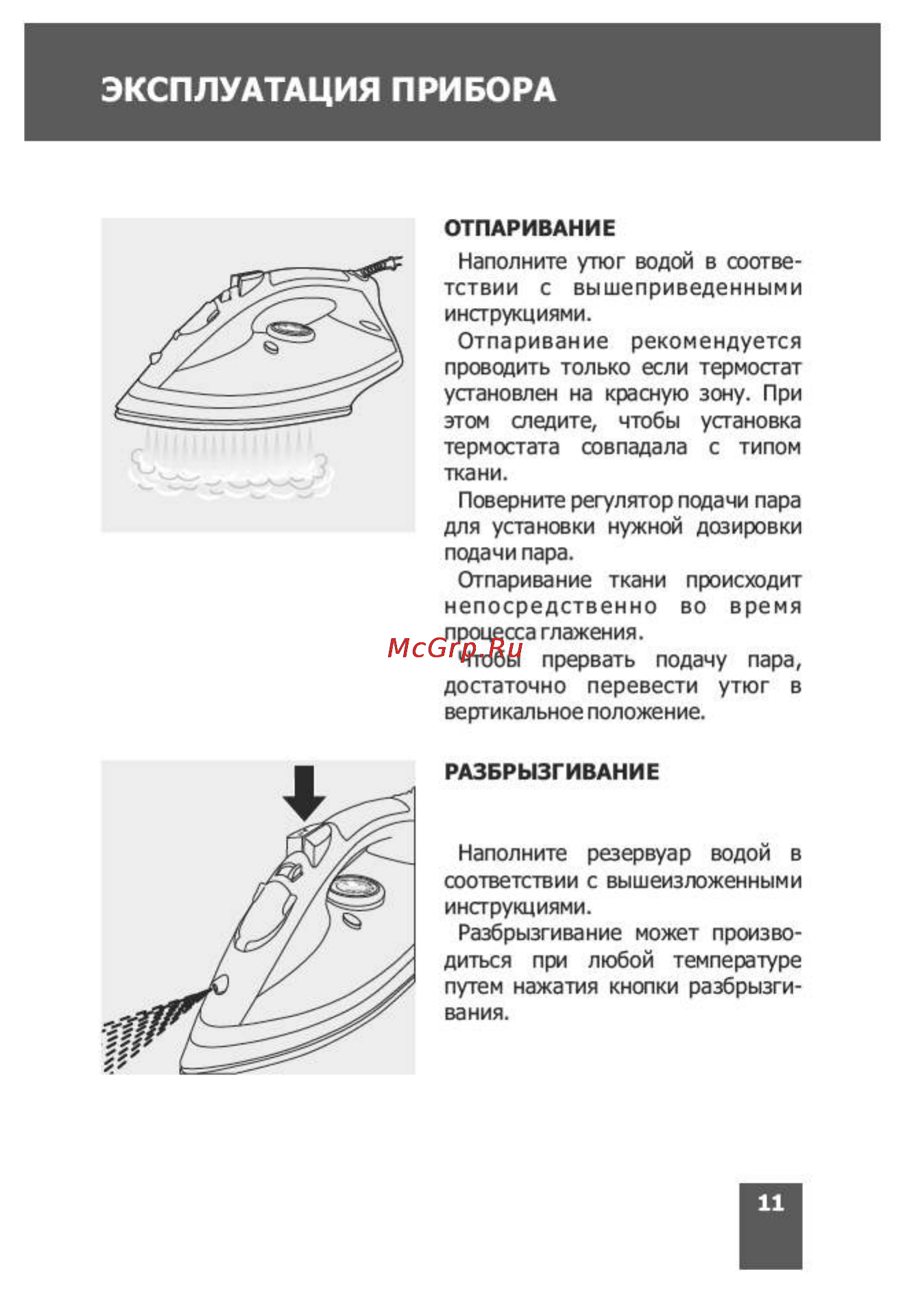 Magnit RMI-1718 Инструкция по эксплуатации онлайн [11/20] 111041