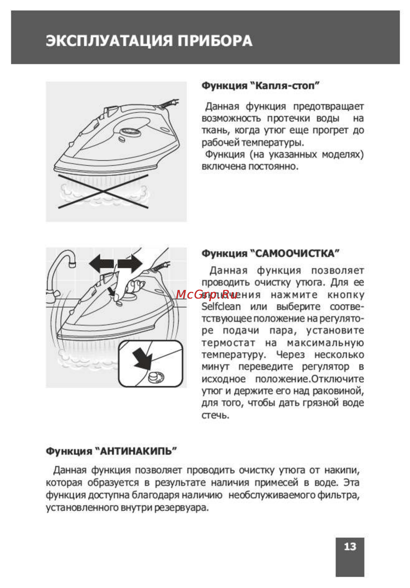 Magnit RMI-1718 Инструкция по эксплуатации онлайн [13/20] 111041