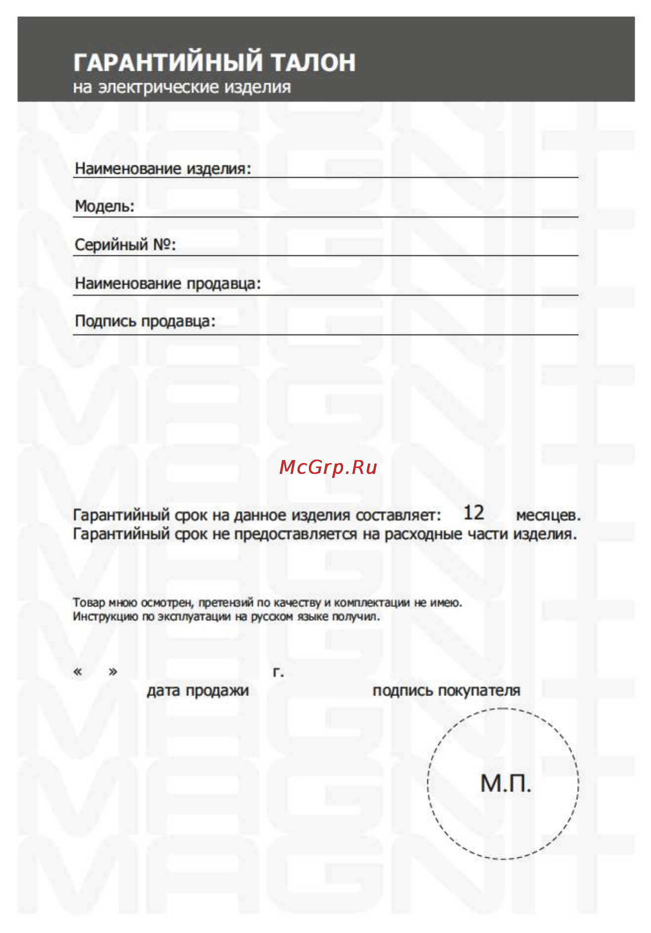Magnit RMI-1718 Инструкция по эксплуатации онлайн [18/20] 111041