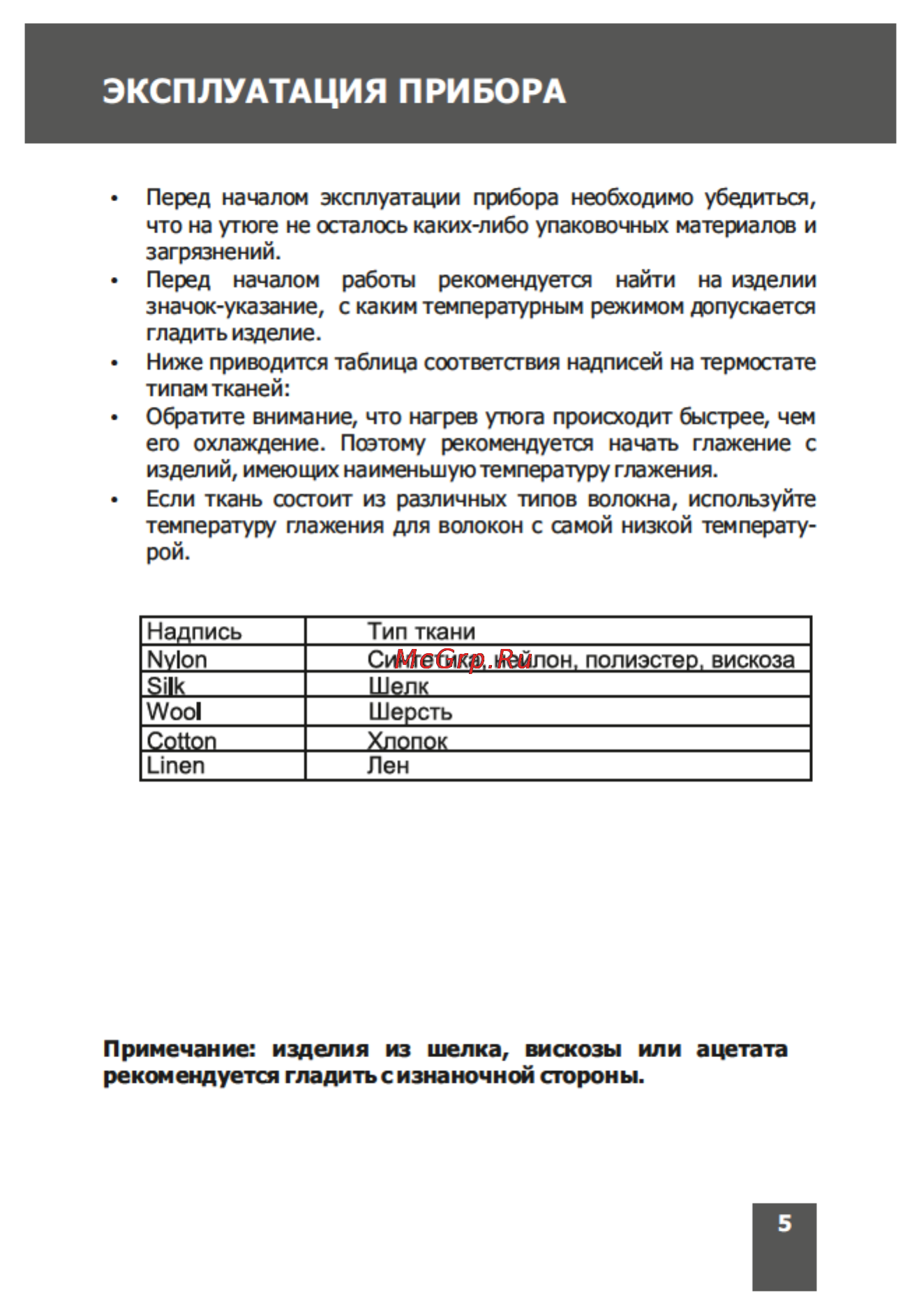 Magnit RMI-1718 Инструкция по эксплуатации онлайн [5/20] 111041