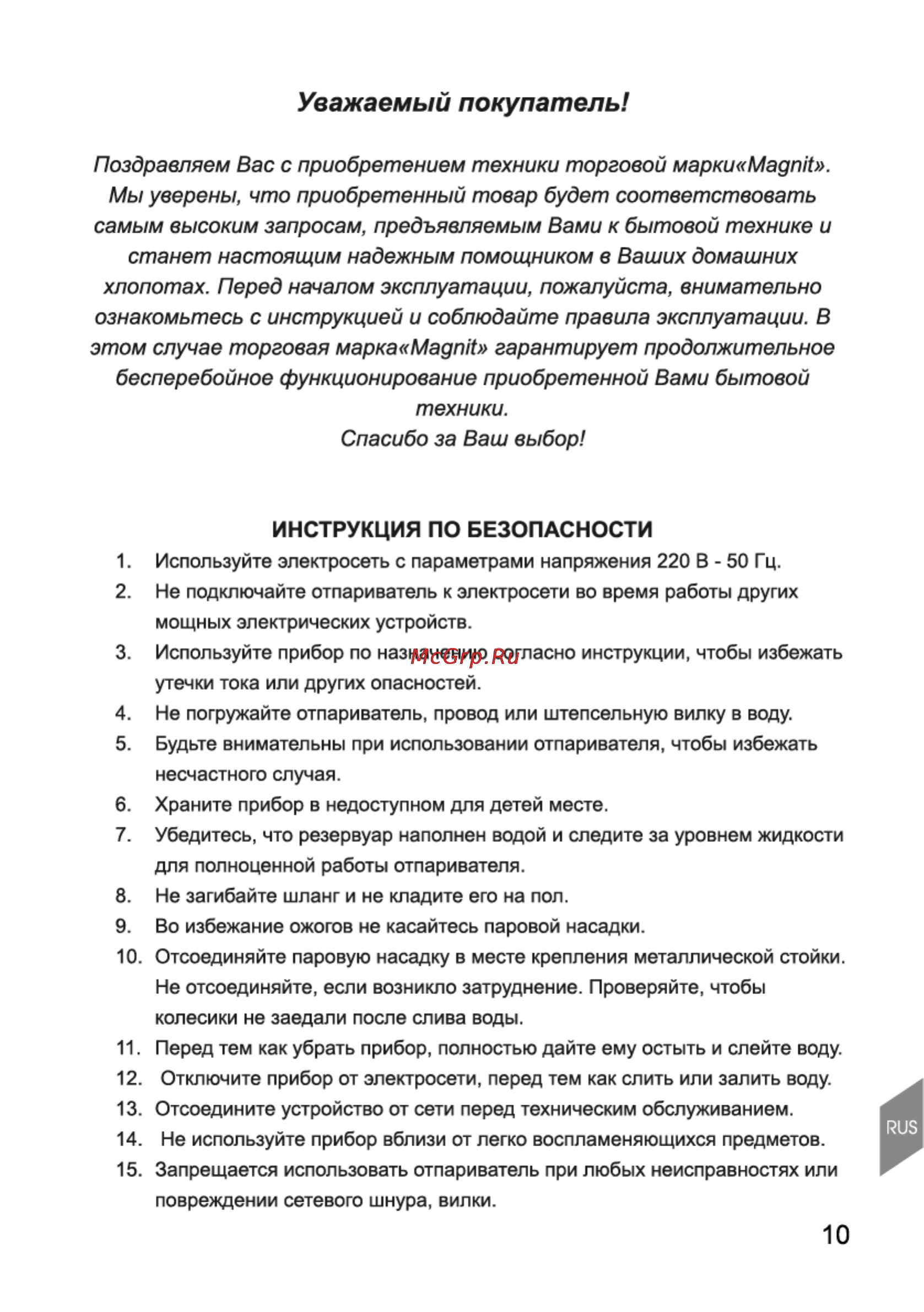 Magnit RMS-1540 [11/24] Хлопотах перед началом эксплуатации пожалуйста внимательно ознакомьтесь с инструкцией и соблюдайте правила эксплуатации в этом случае торговая марка мадпн гарантирует продолжительное