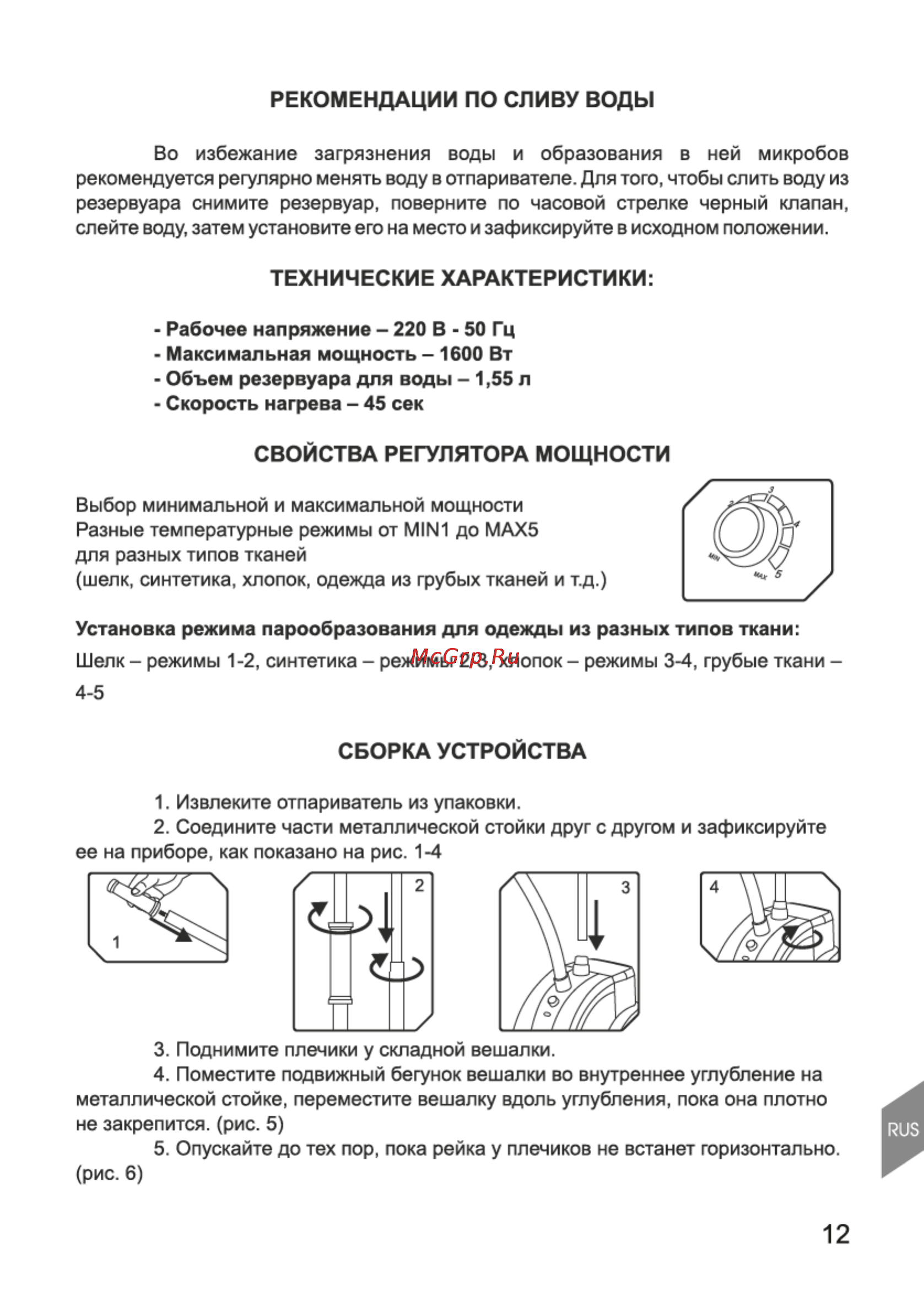 Magnit RMS-1540 [13/24] Страница 13