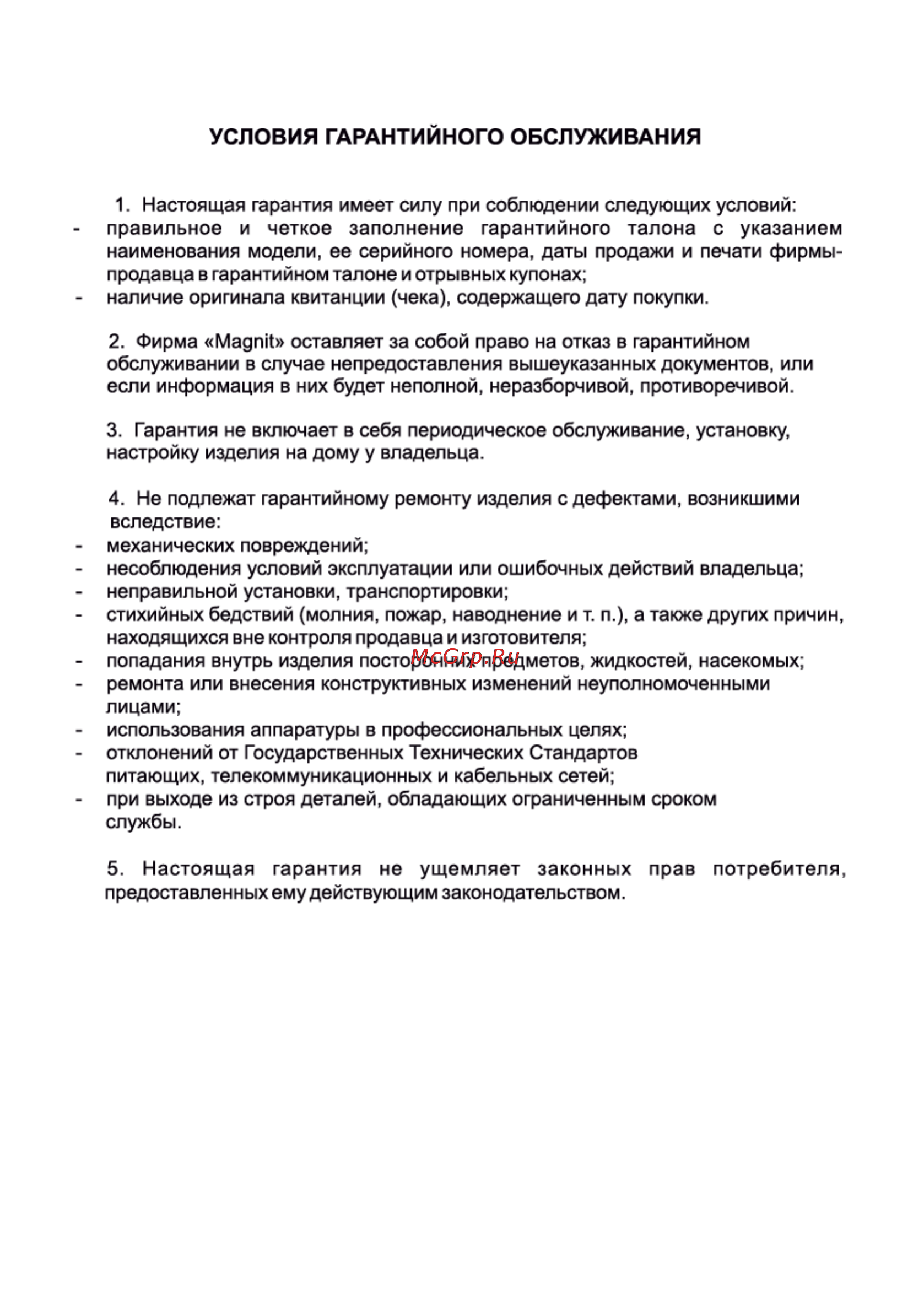 Magnit RMS-1540 [20/24] Страница 20