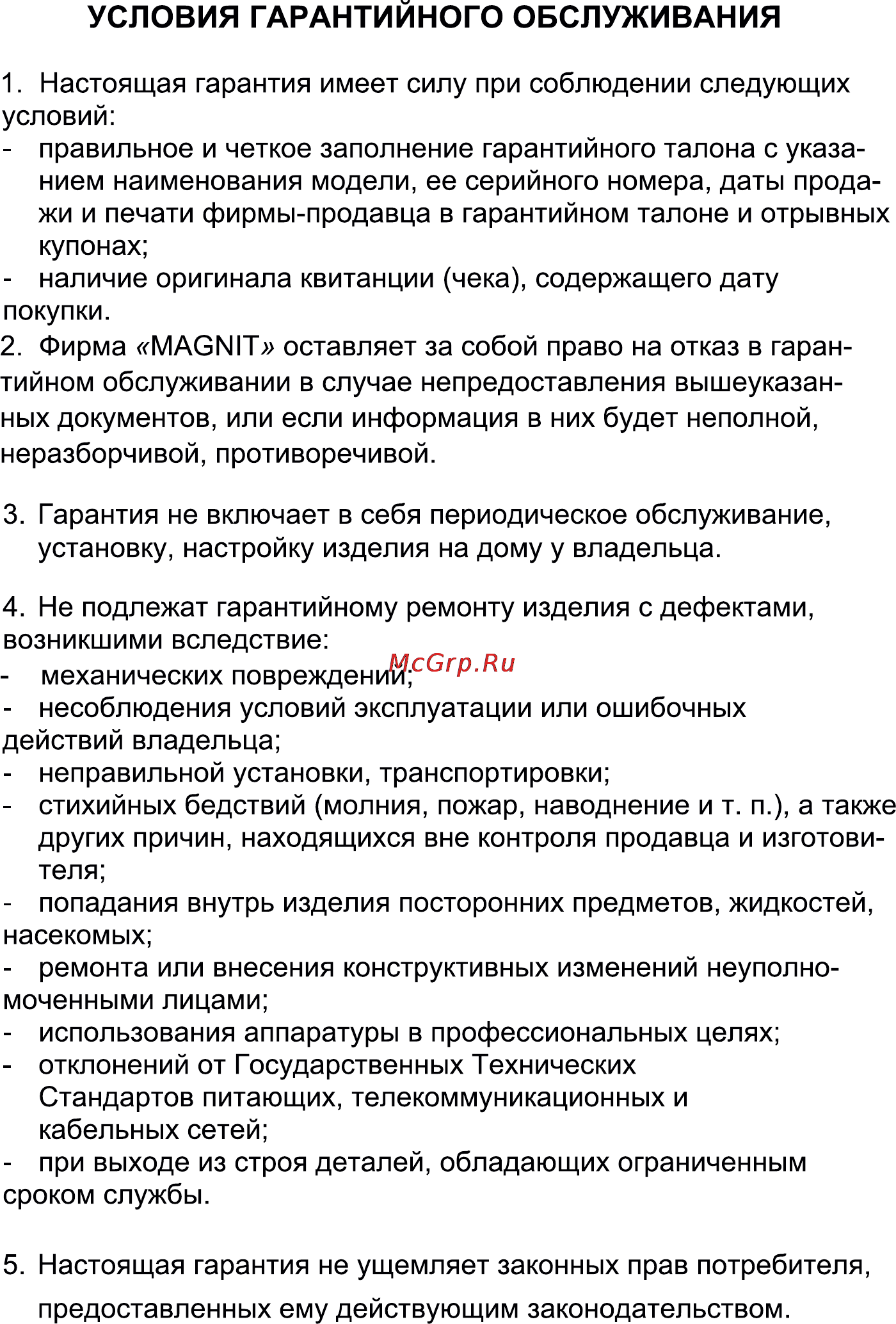 Magnit RMS-1600 Инструкция по эксплуатации онлайн [17/20] 111047