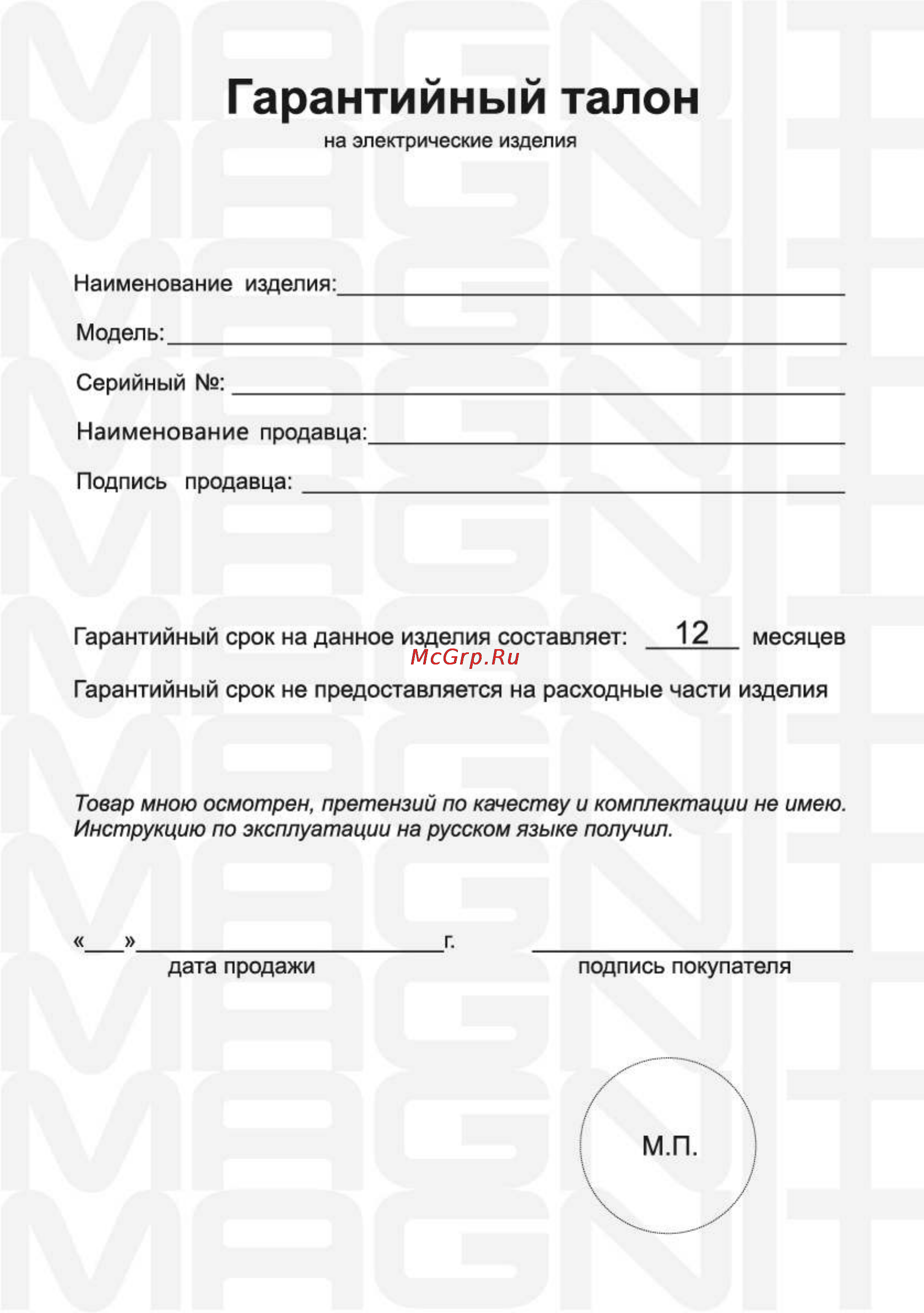 Magnit RMS-1600 Инструкция по эксплуатации онлайн [18/20] 111047