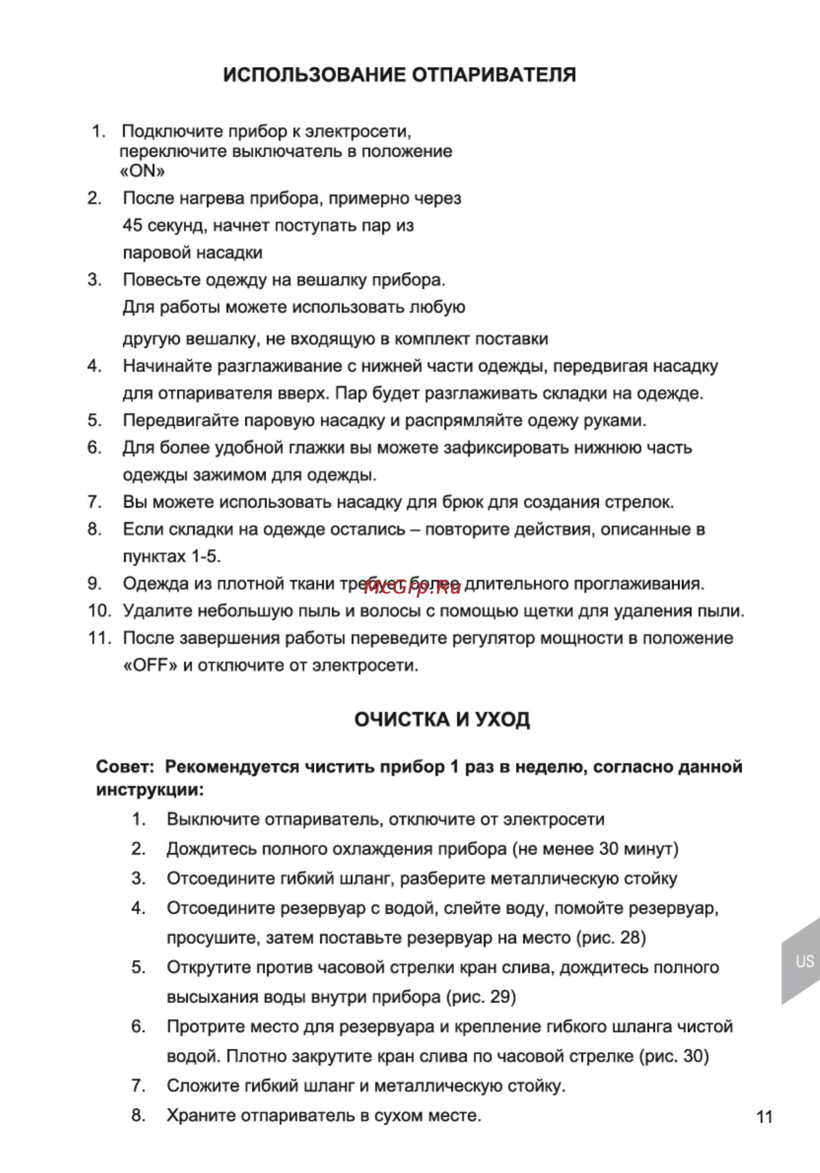 Magnit RMS-1650 [11/21] Использование отпаривателя