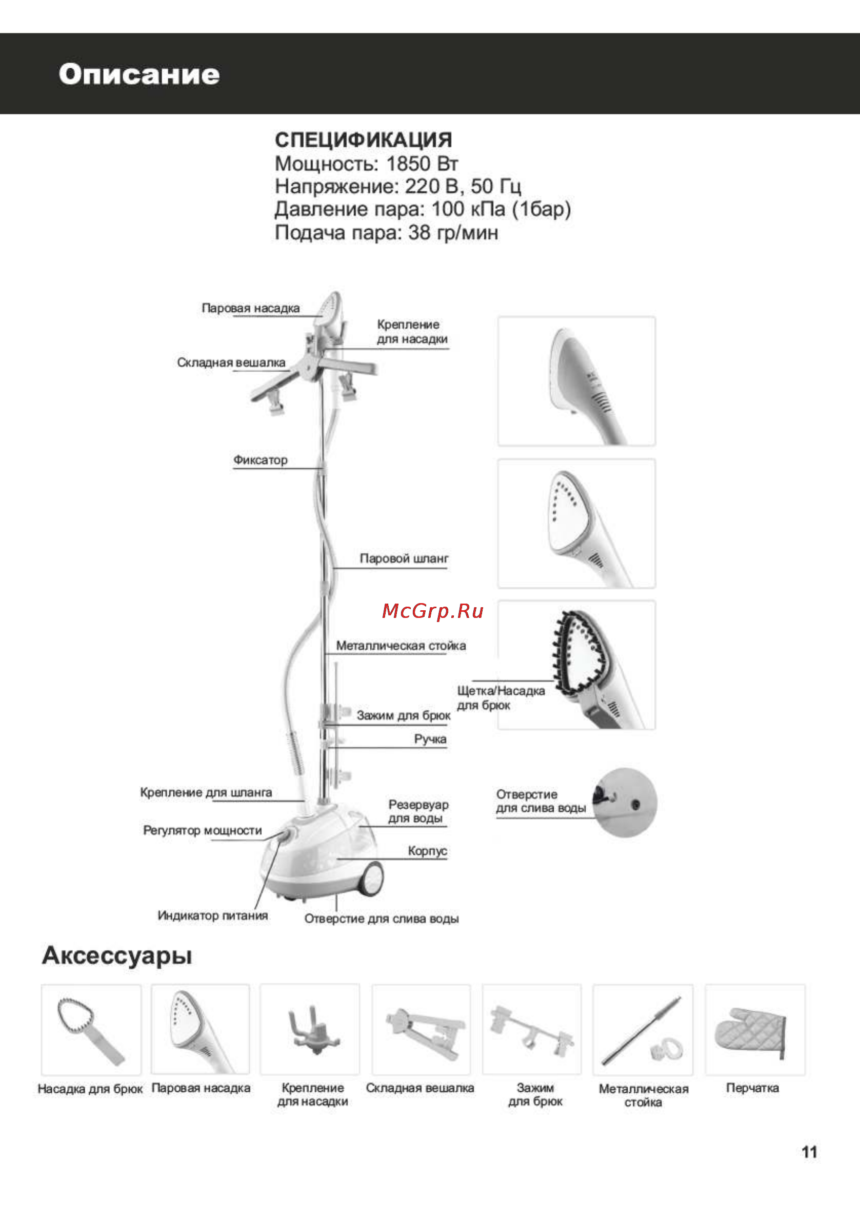 Magnit RMS-1700 Инструкция по эксплуатации онлайн [11/24] 111052