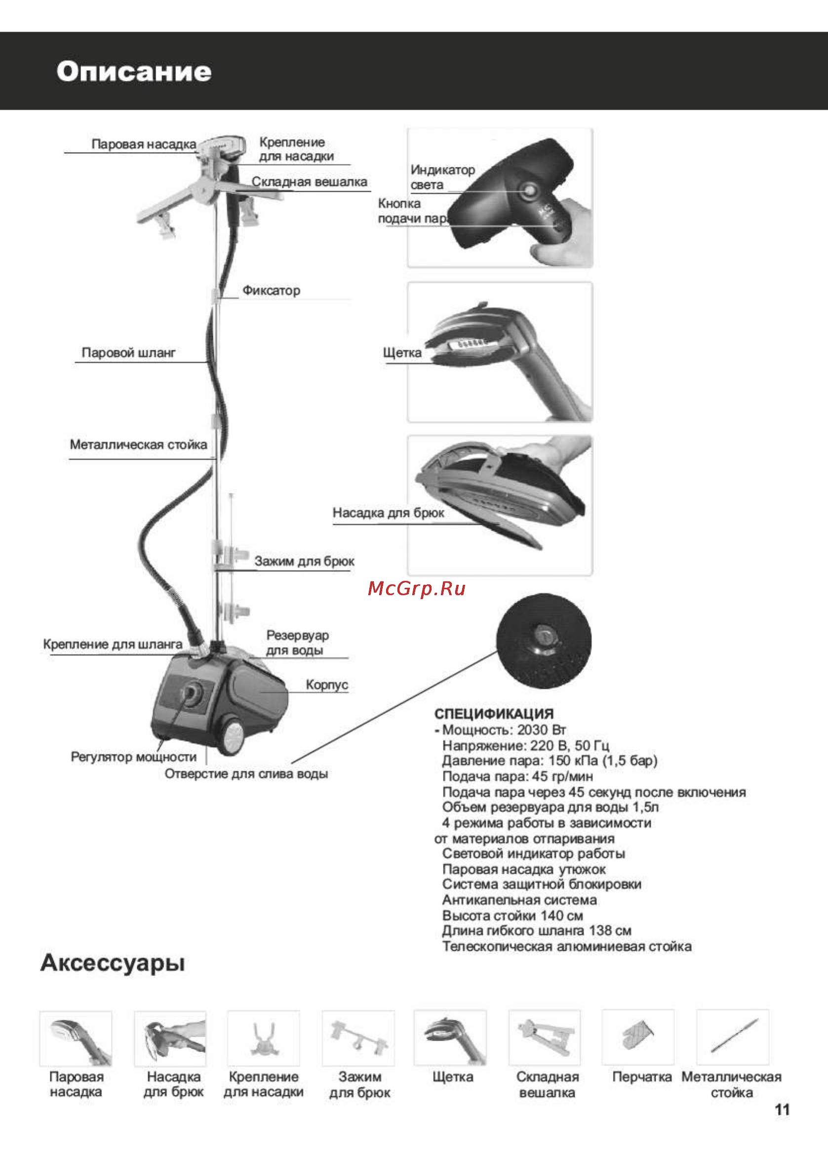 Magnit RMS-1800 [11/24] Страница 11