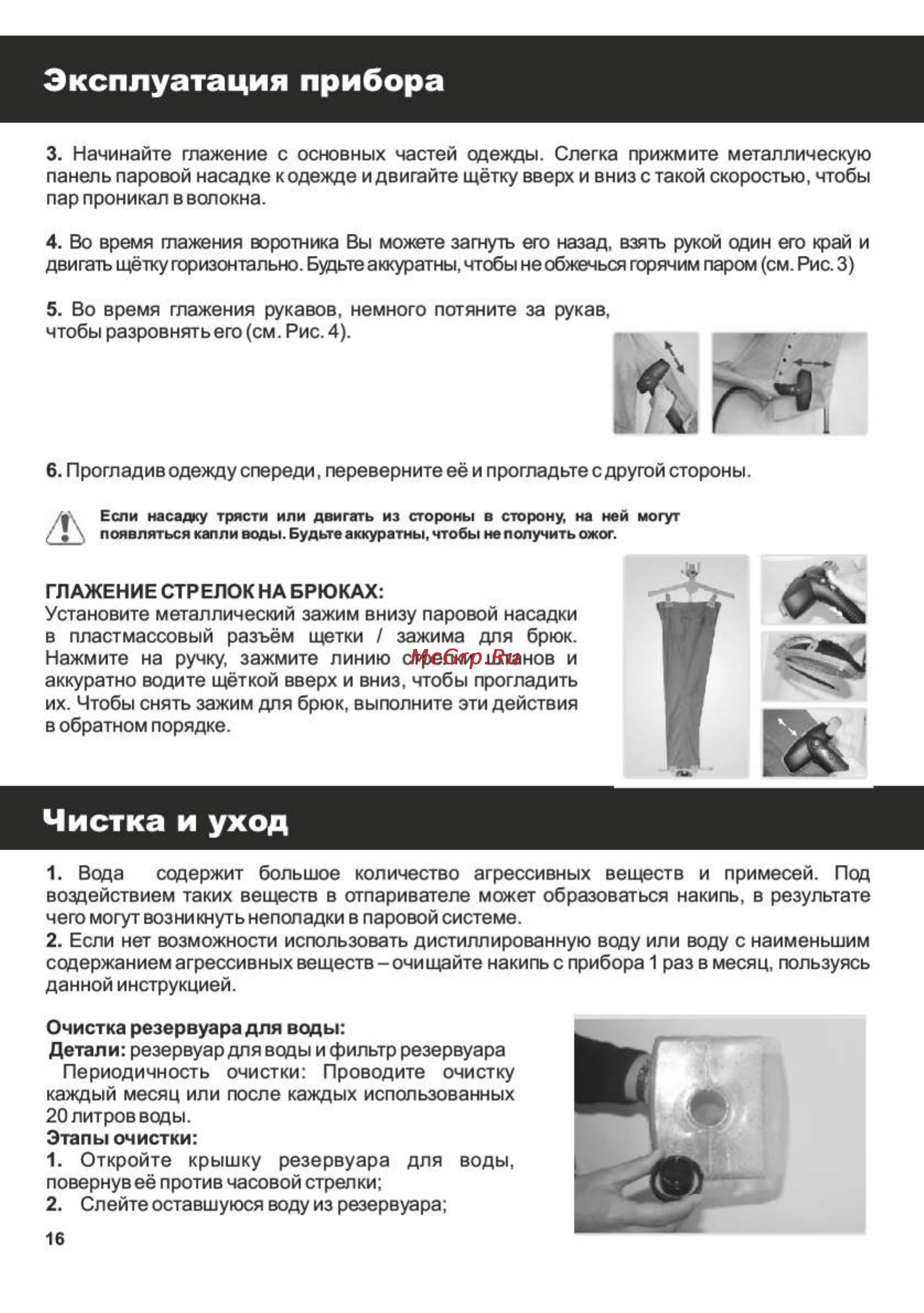 Magnit RMS-1800 [16/24] Страница 16