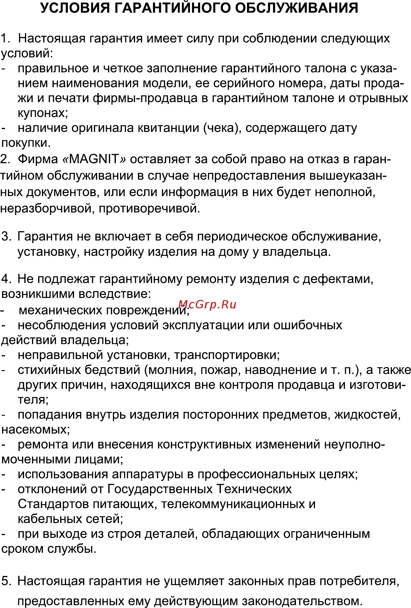 Magnit RMS-1800 [20/24] Страница 20