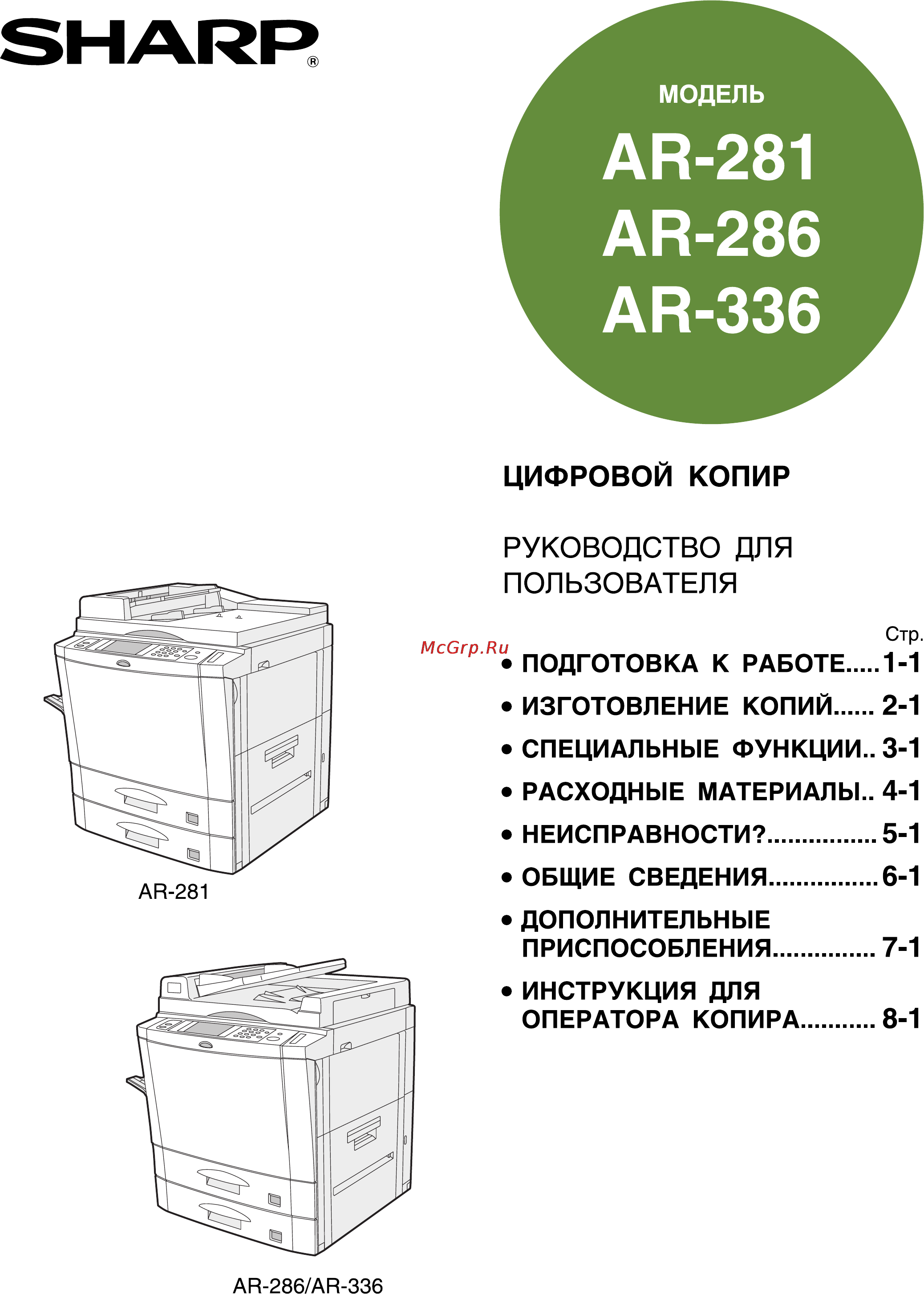 Sharp AR-281 Инструкция по эксплуатации онлайн