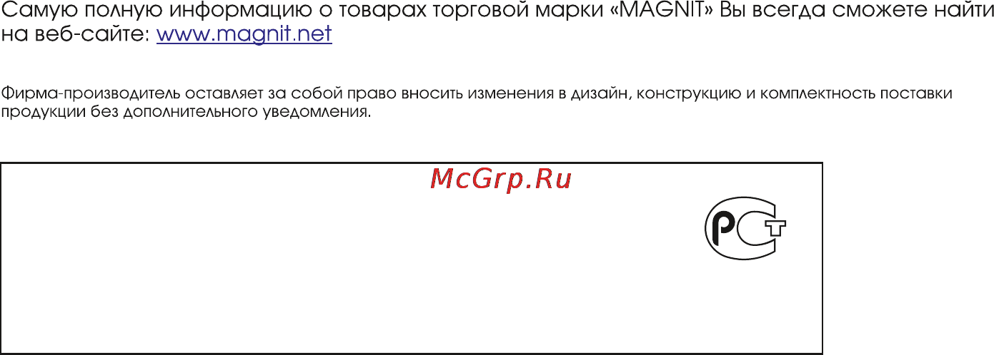 Magnit RSS-1404 [20/28] Страница 20