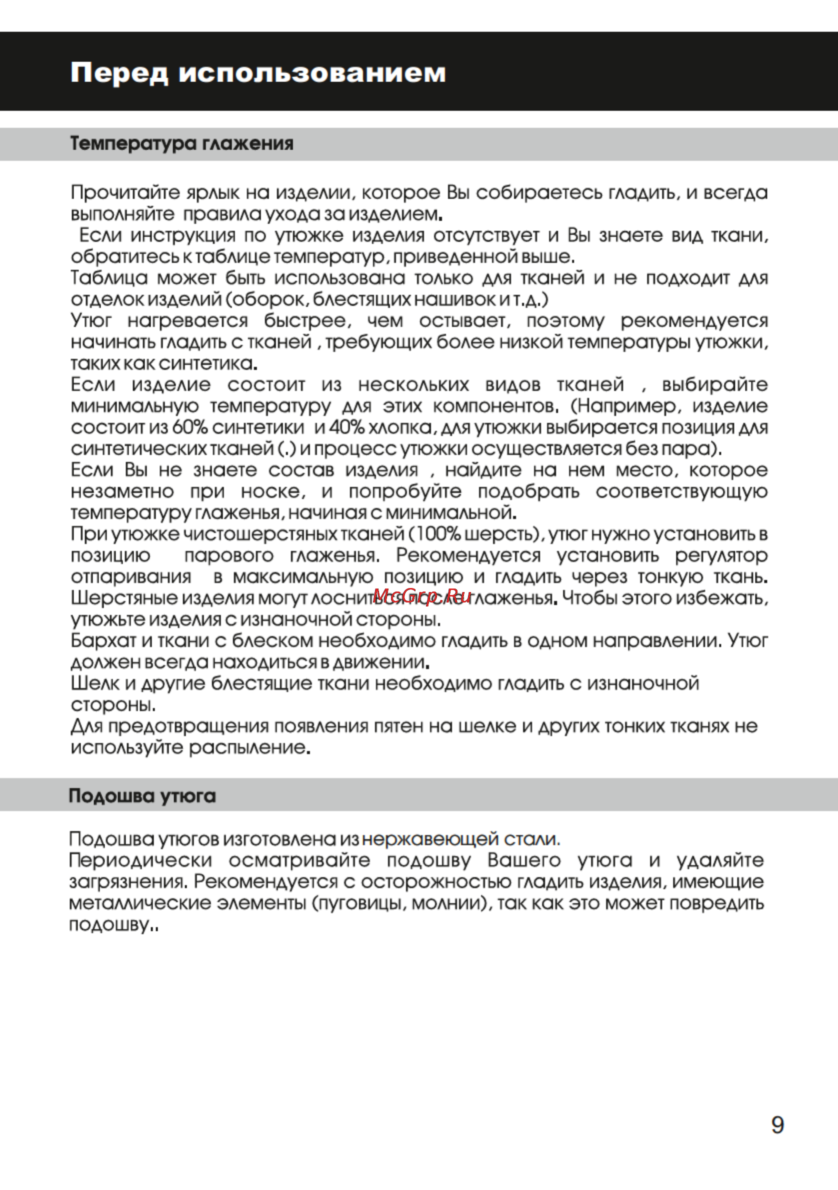Magnit RSS-1404 [9/28] Страница 9