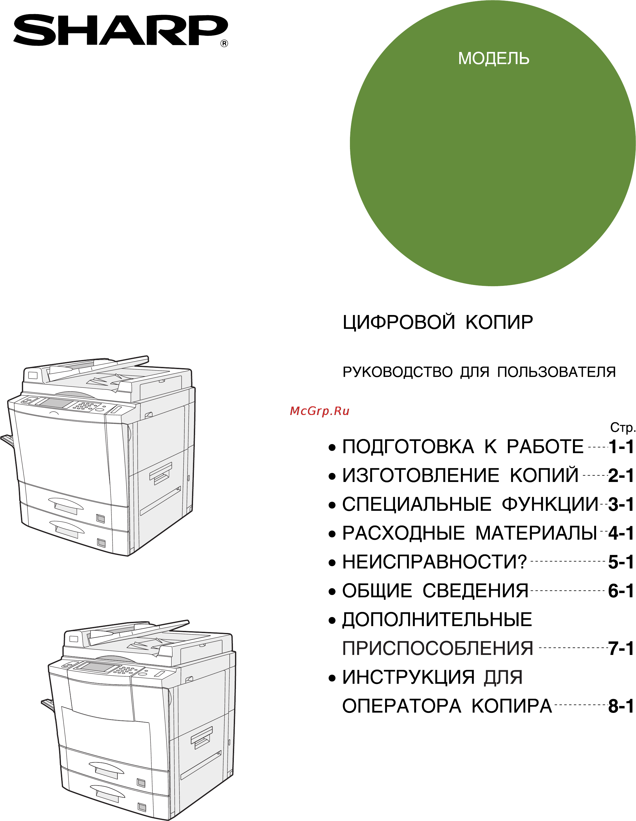 Sharp AR-287 Инструкция по эксплуатации онлайн