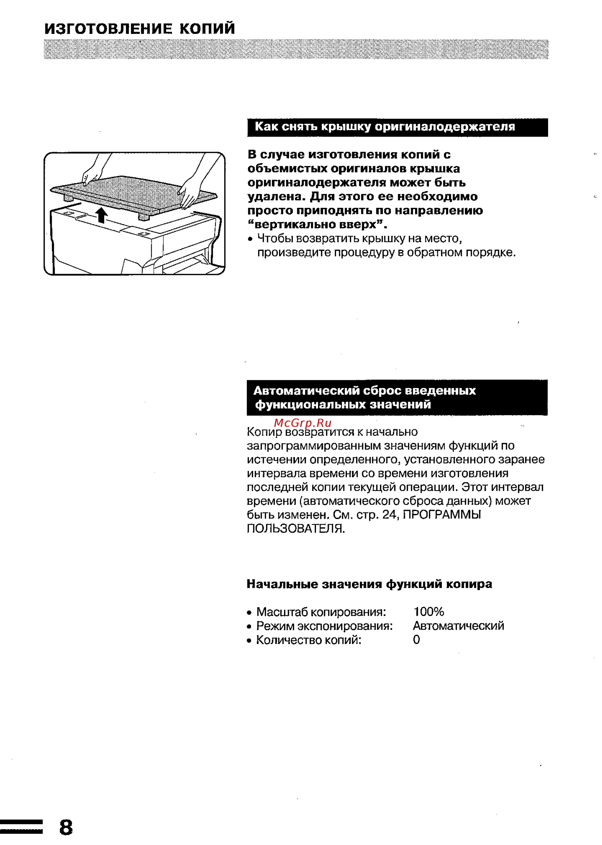 Sharp Z-840 [10/32] Изготовление копий