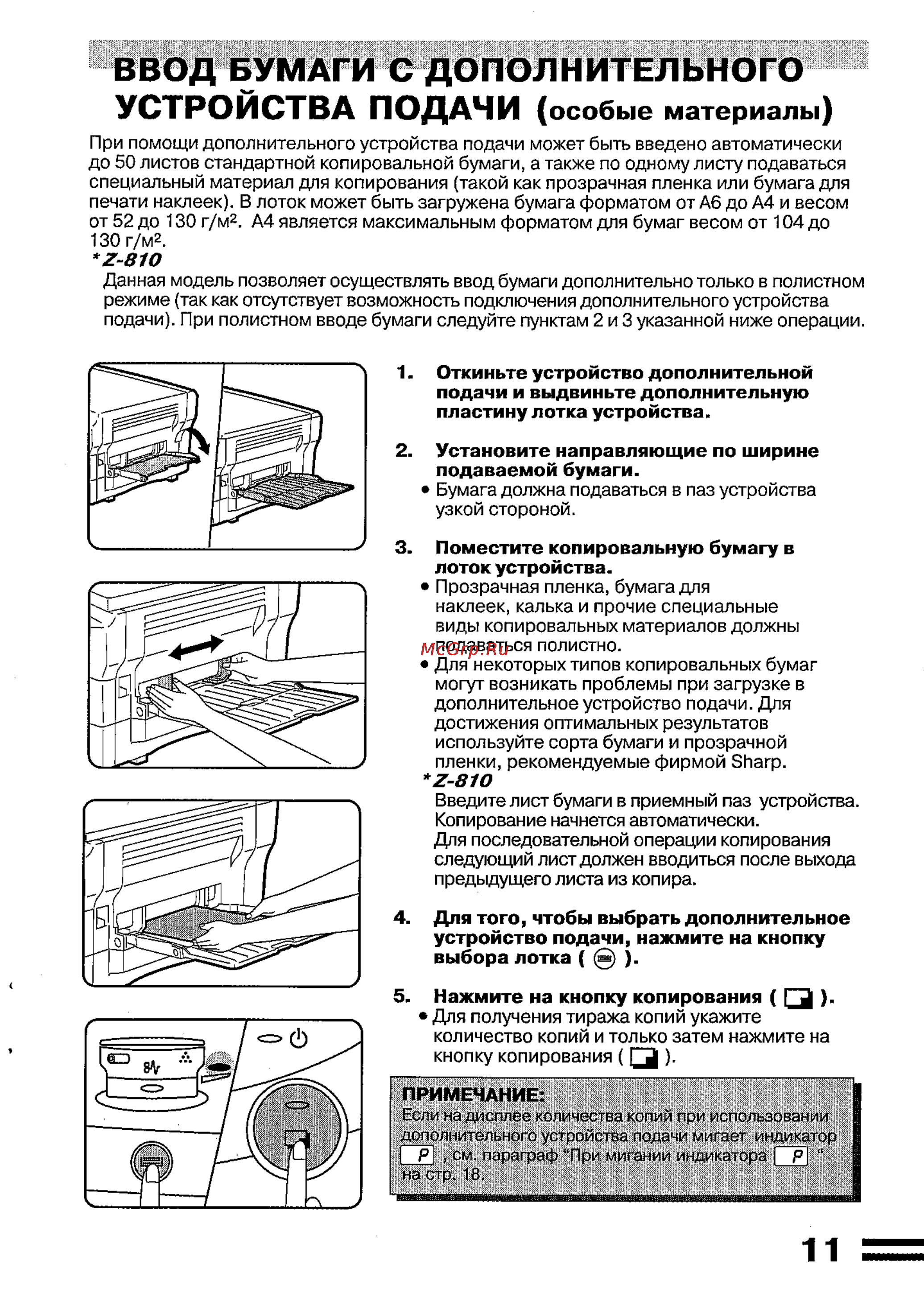 Sharp Z-840 [13/32] Установите направляющие по ширине