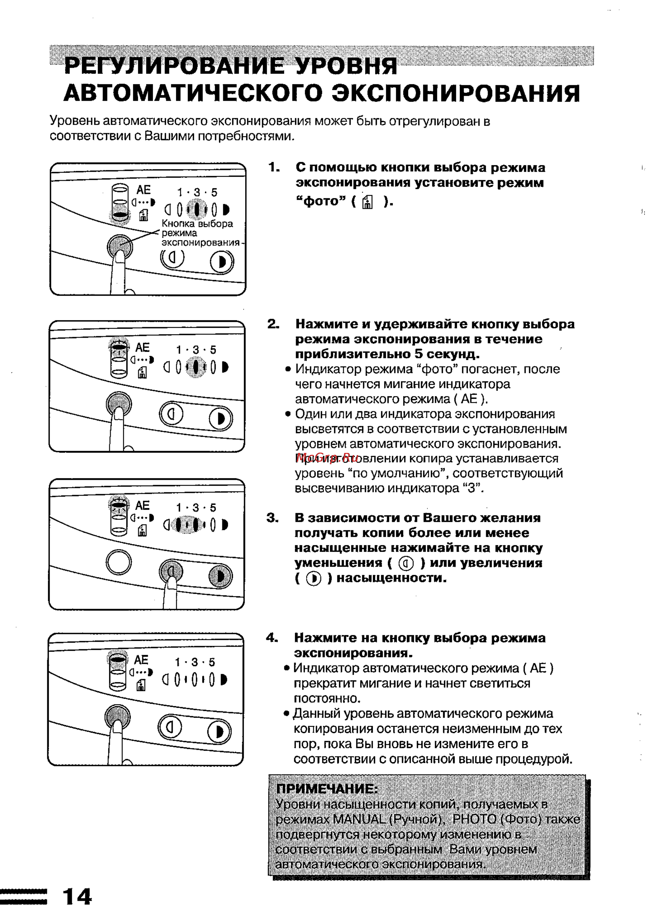 Sharp Z-840 [16/32] Регулированиеуровня автоматического экспонирования