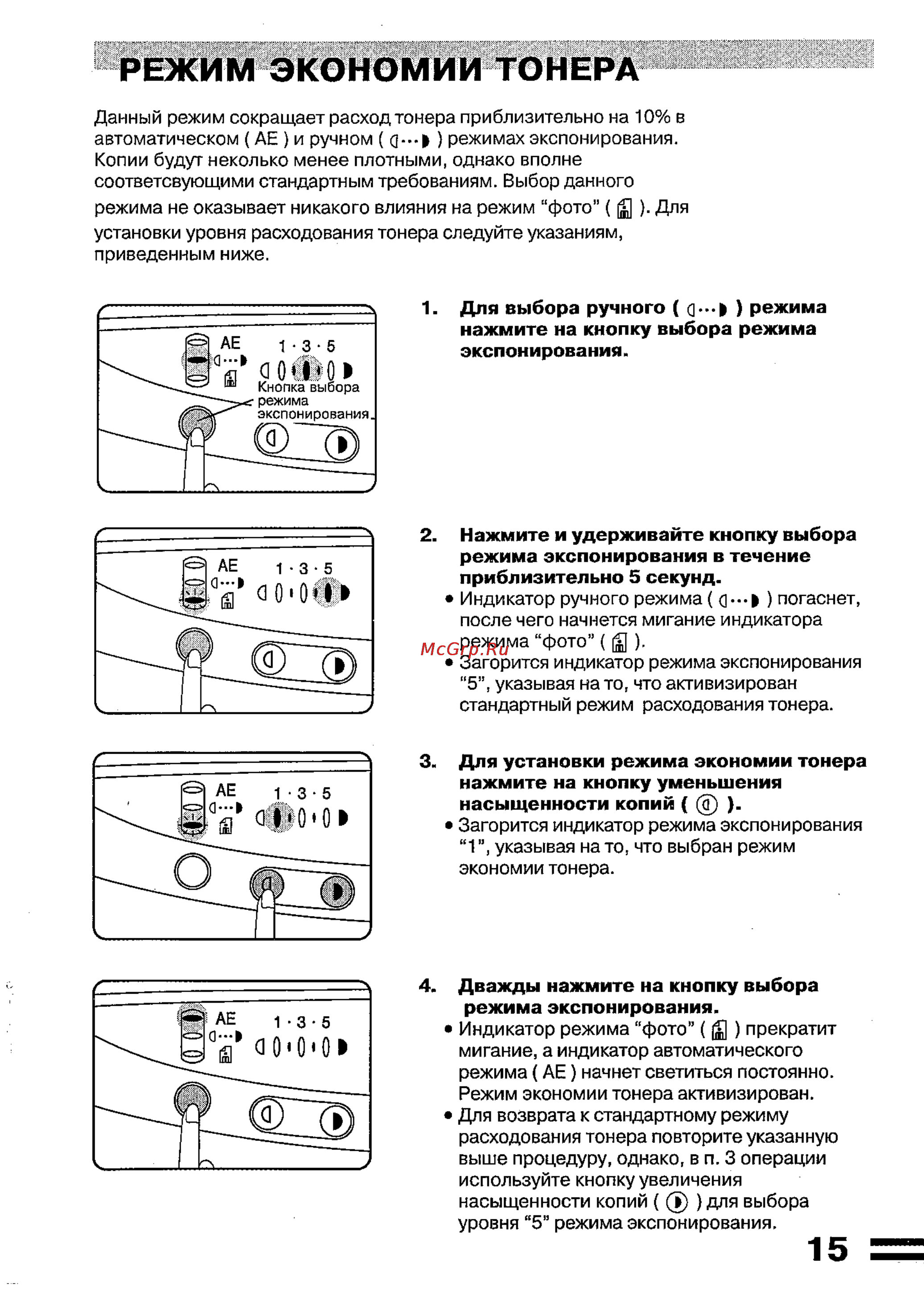 Sharp Z-840 [17/32] Режим экономии тонера