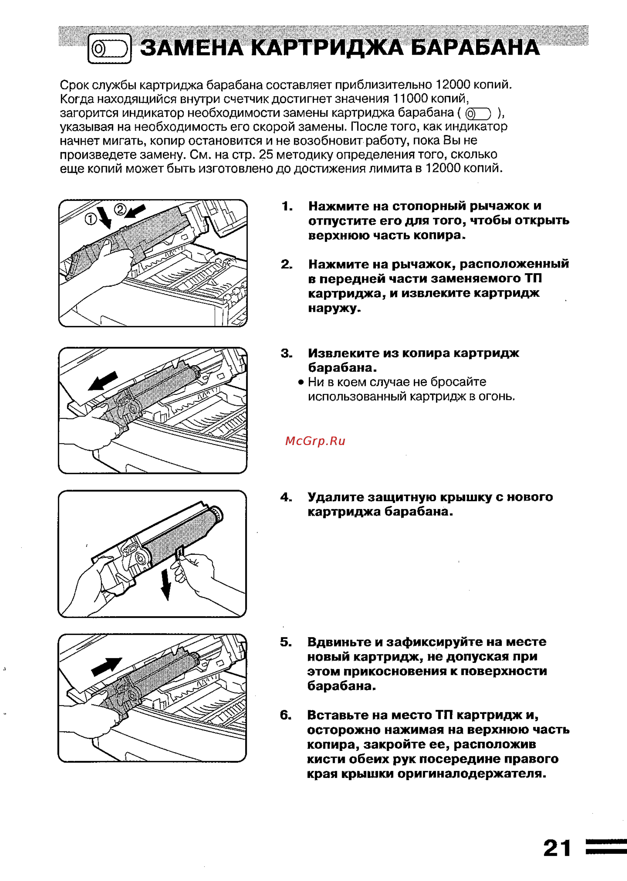 Sharp Z-840 [23/32] О зам ен а картриджа барабана