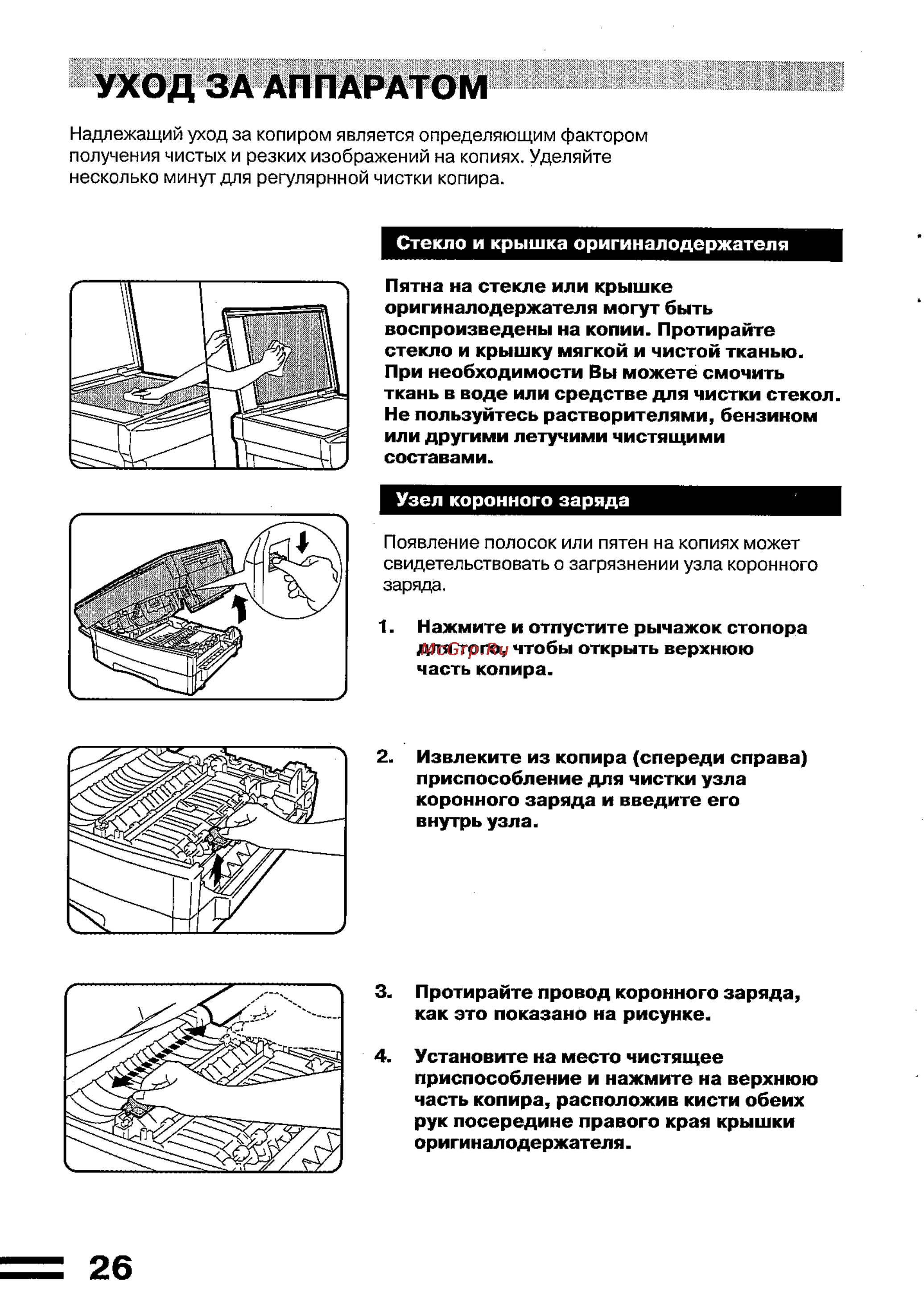Sharp Z-840 [28/32] Уход за аппаратом