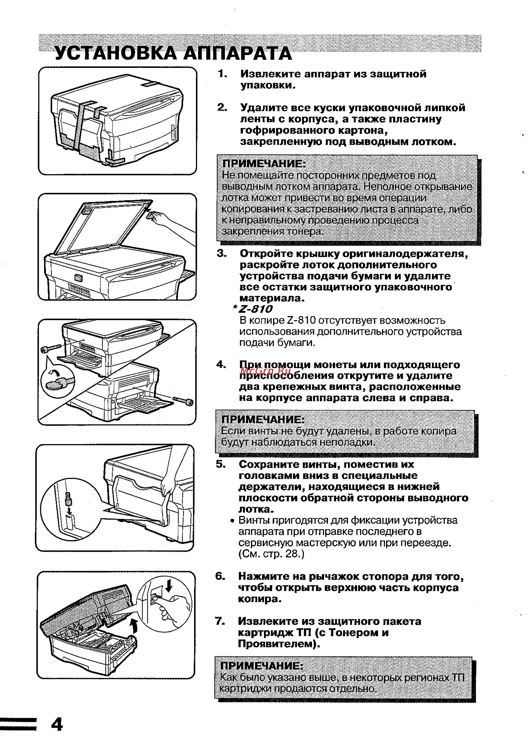 Sharp Z-840 [6/32] Установка аппарата