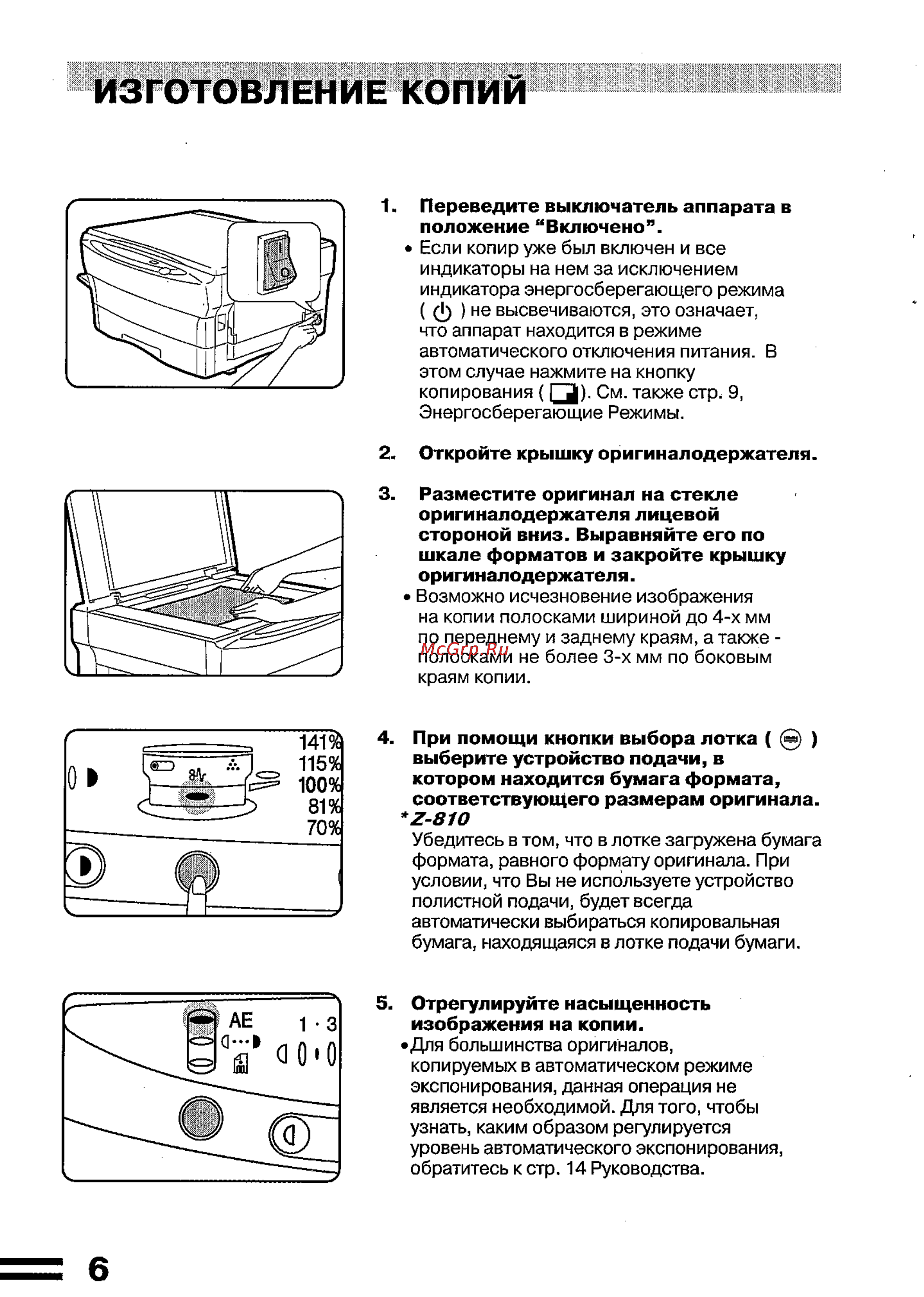 Sharp Z-840 [8/32] Изготовление копии