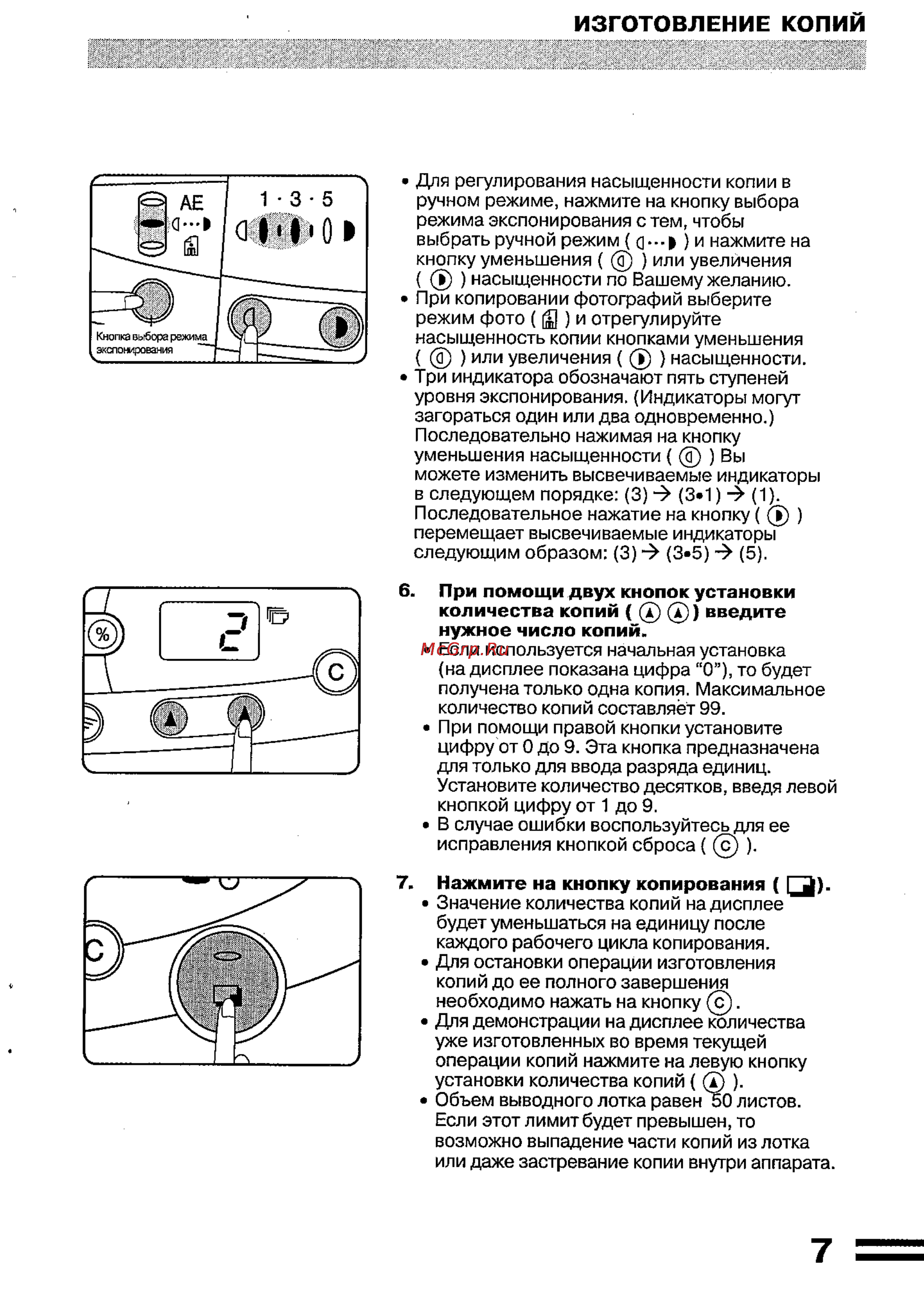 Sharp Z-840 [9/32] Изготовление копий