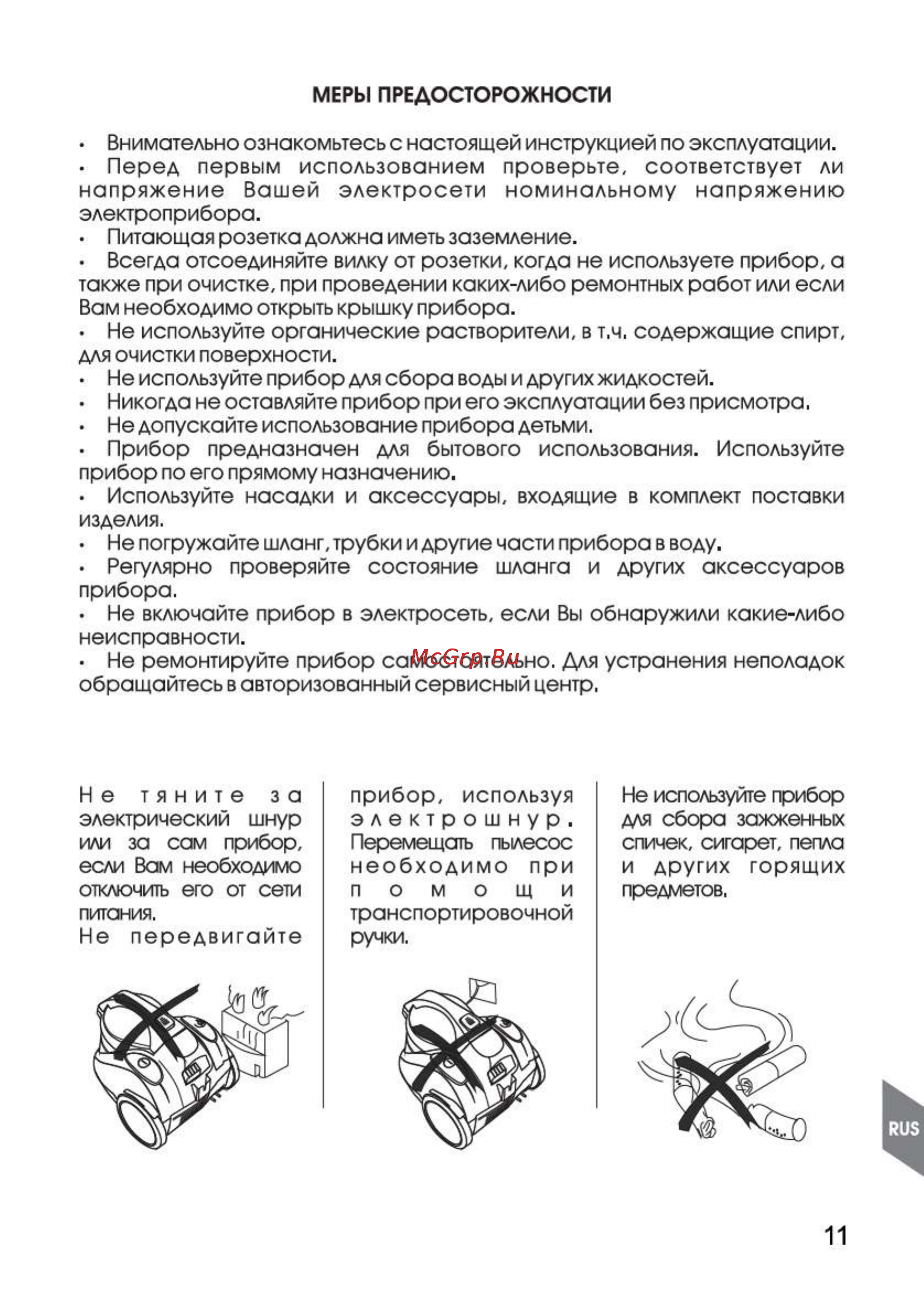 Magnit RMV-1636 [11/22] Страница 11