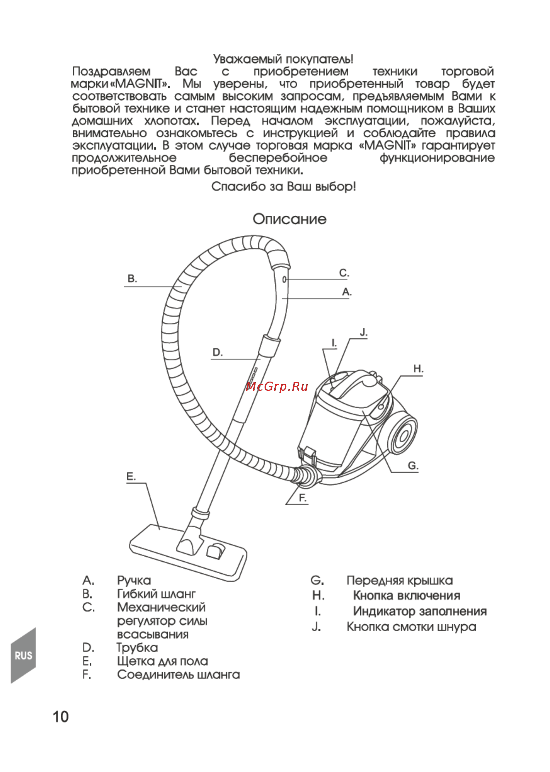 Magnit RMV-1654 [10/22] Страница 10