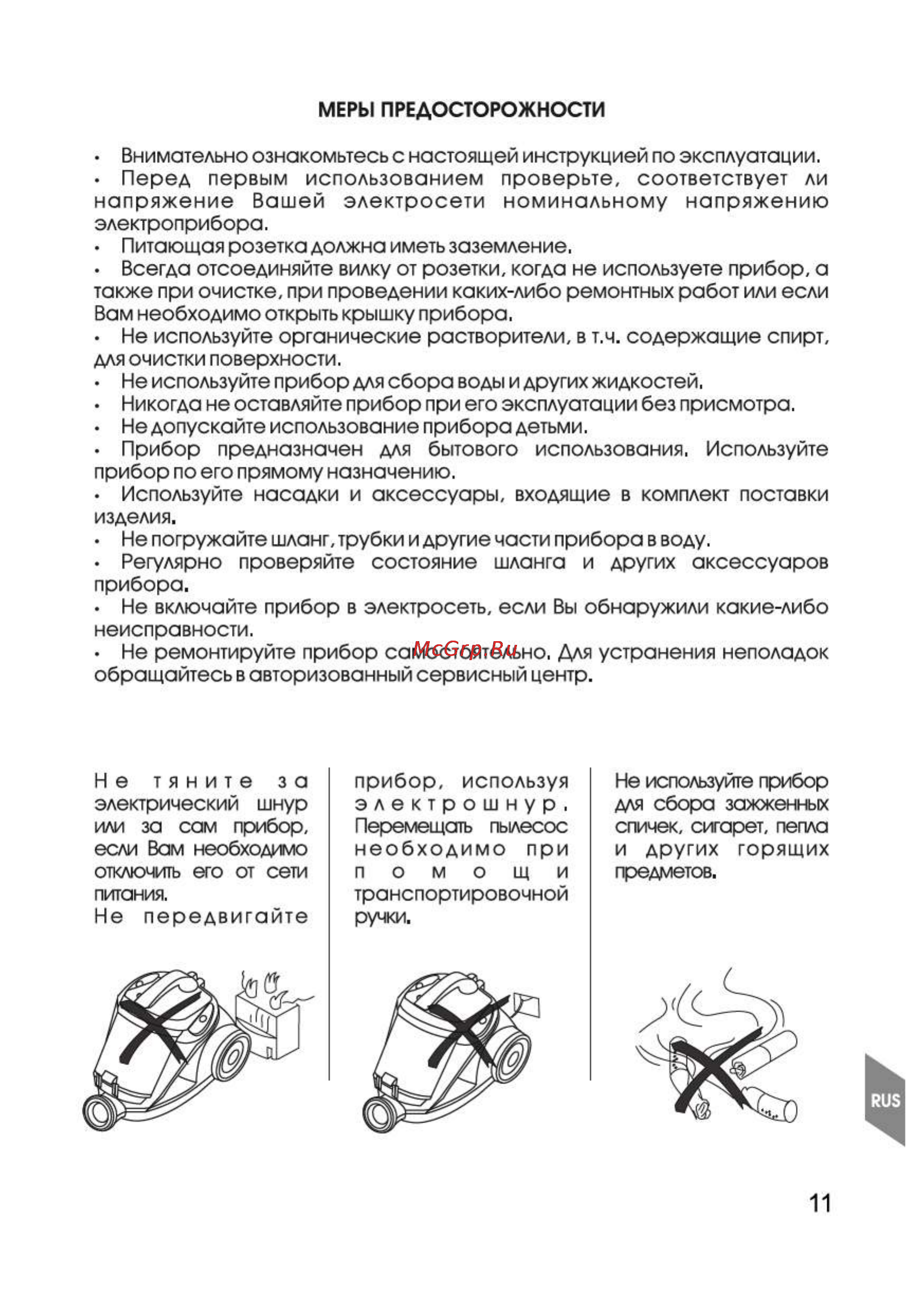 Magnit RMV-1654 [11/22] Страница 11