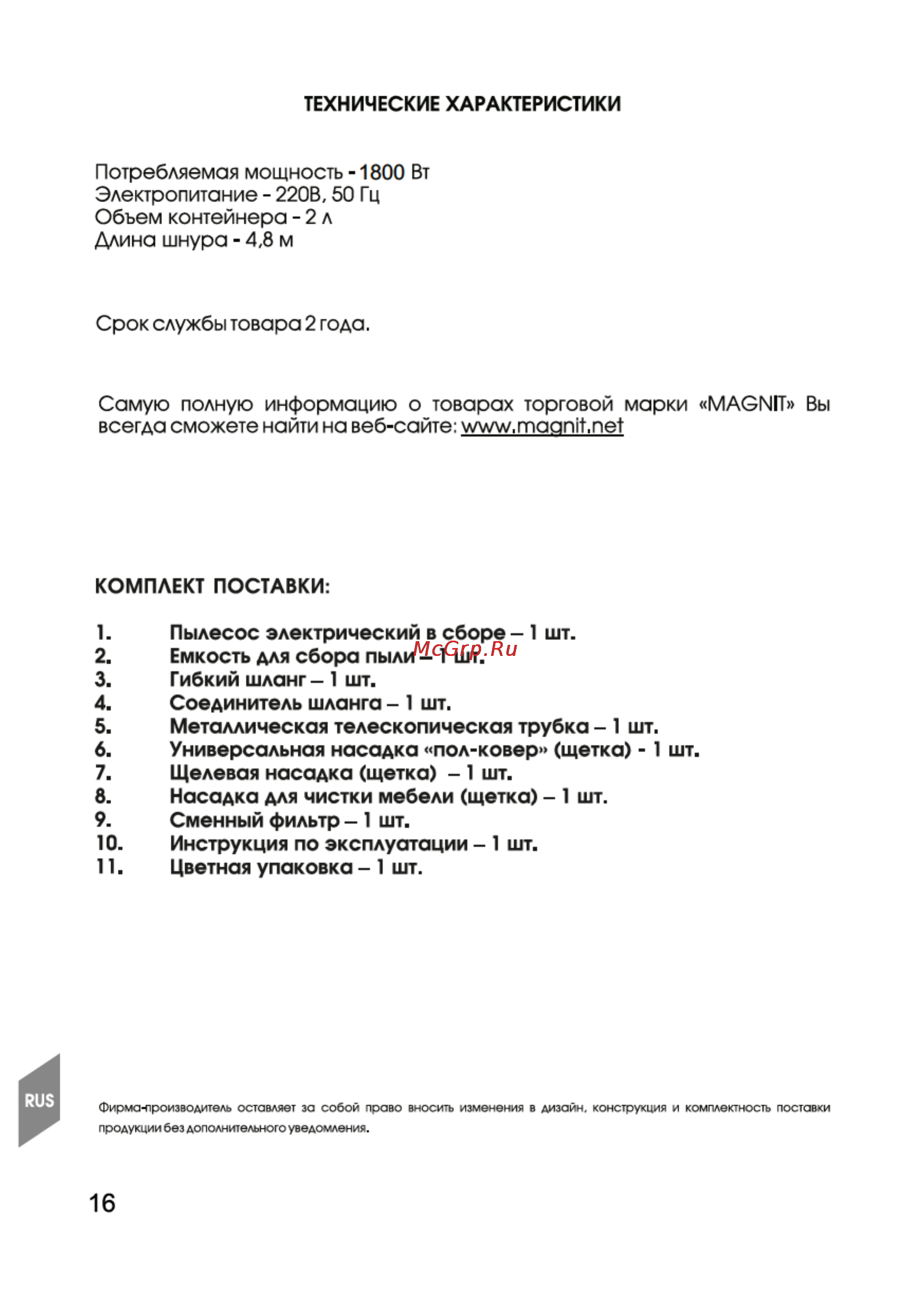 Magnit RMV-1654 [16/22] Страница 16