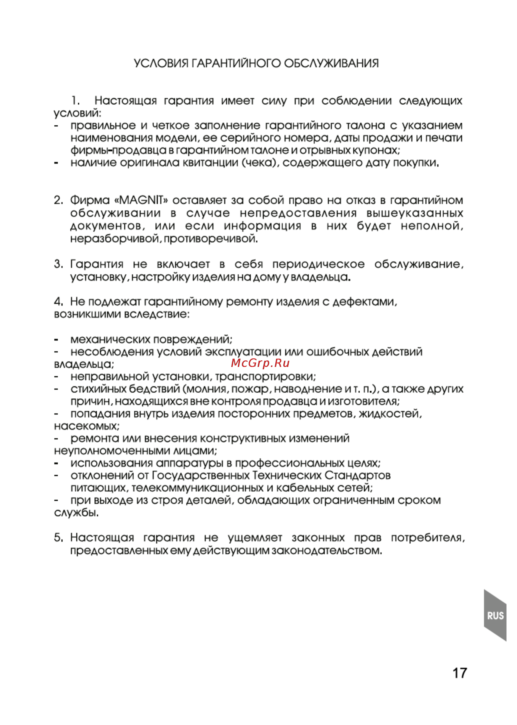 Magnit RMV-1654 [17/22] Страница 17