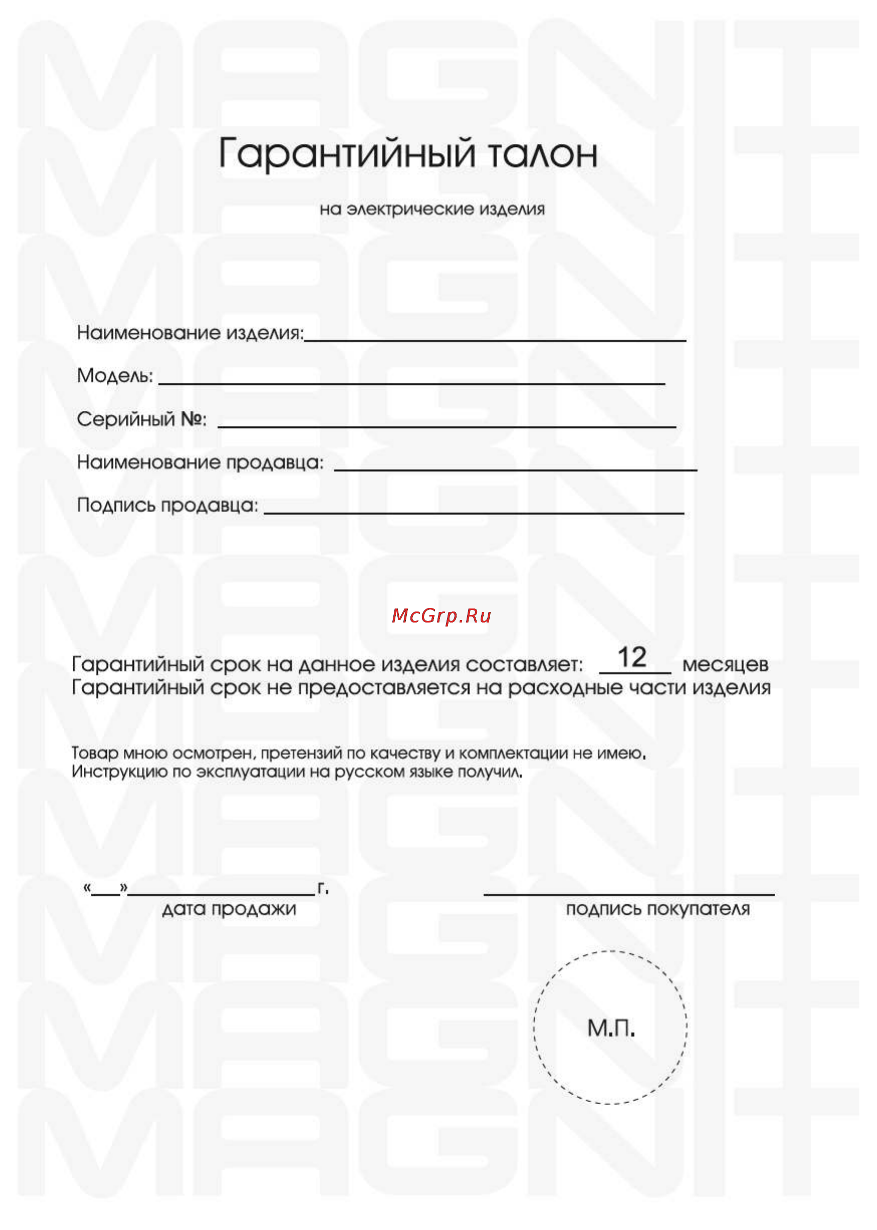 Magnit RMV-1654 [18/22] Страница 18