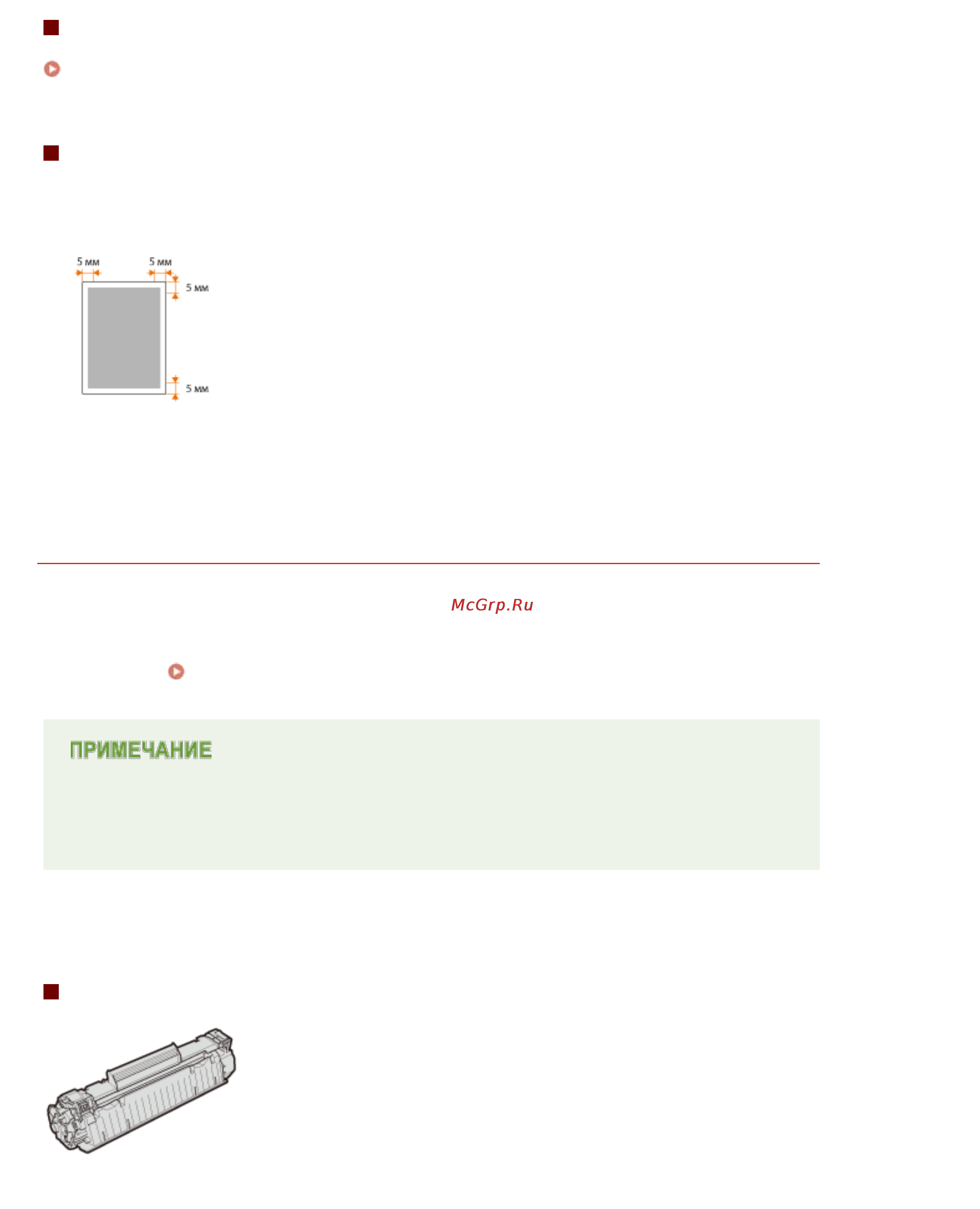 Canon i-SENSYS LBP6030B [224/258] Расходные материалы