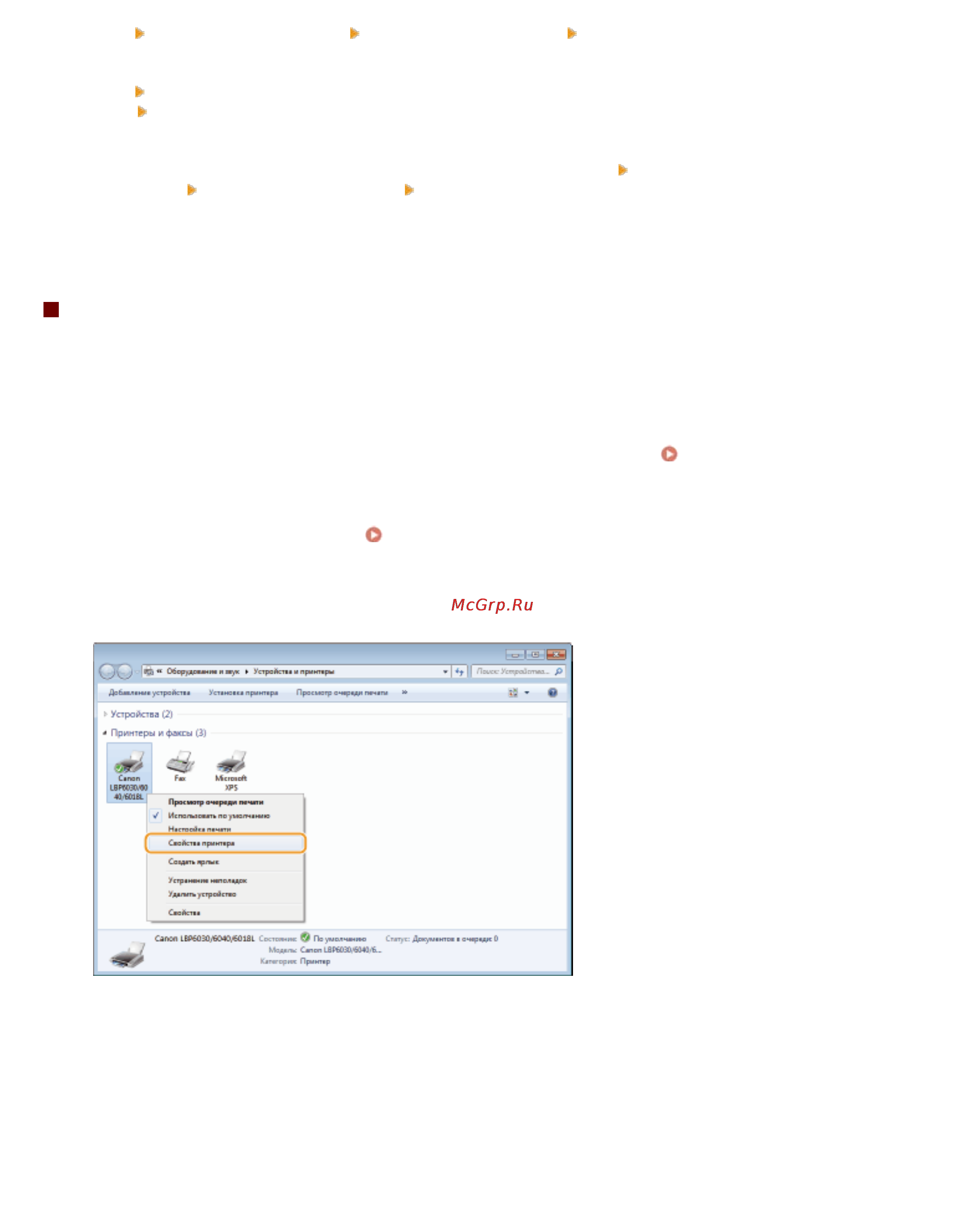 Canon i-SENSYS LBP6030B [244/258] Печать пробной страницы в windows